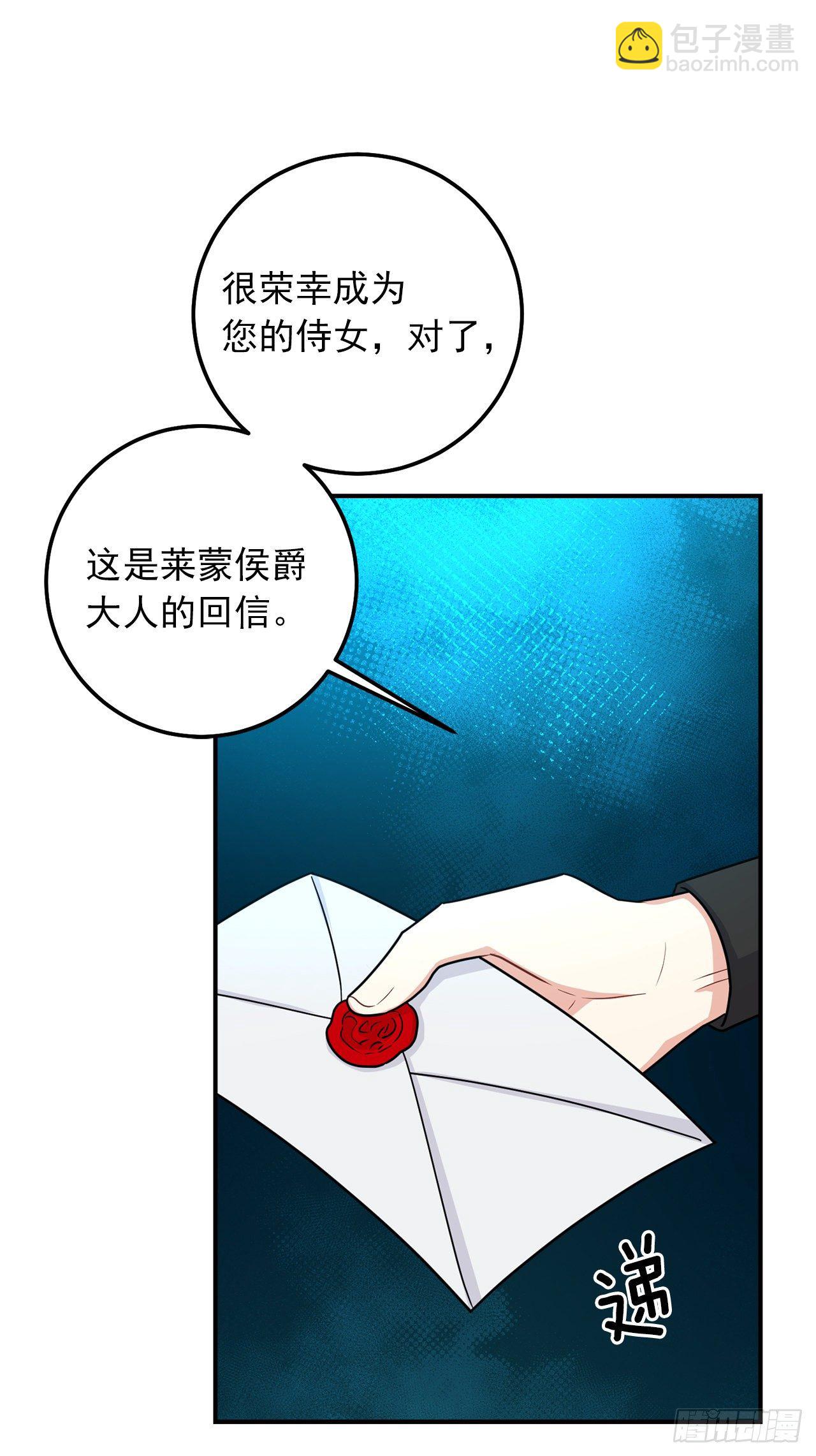 🍘我是这家的孩子 185.埃默尔你的报应来了 第27页