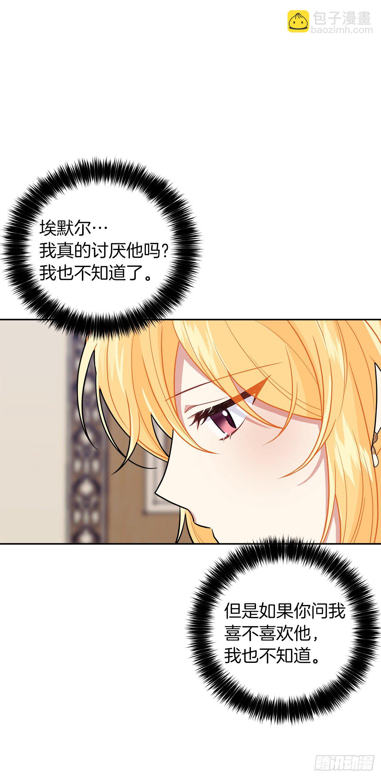 🍘我是这家的孩子 188.埃默尔的约会邀请 第11页