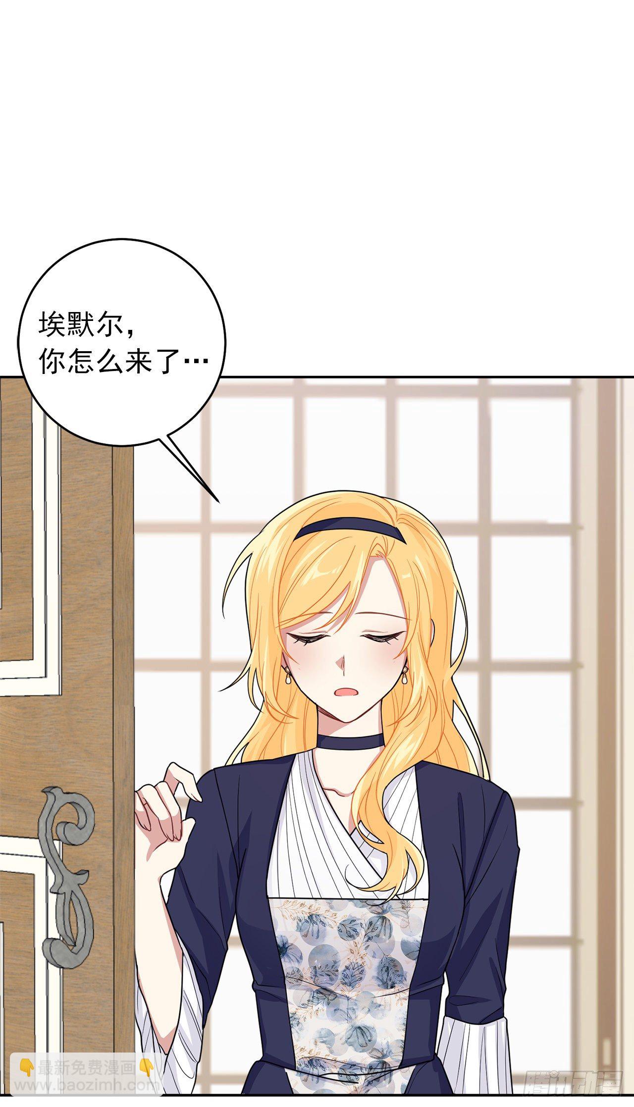 🍘我是这家的孩子 188.埃默尔的约会邀请 第14页
