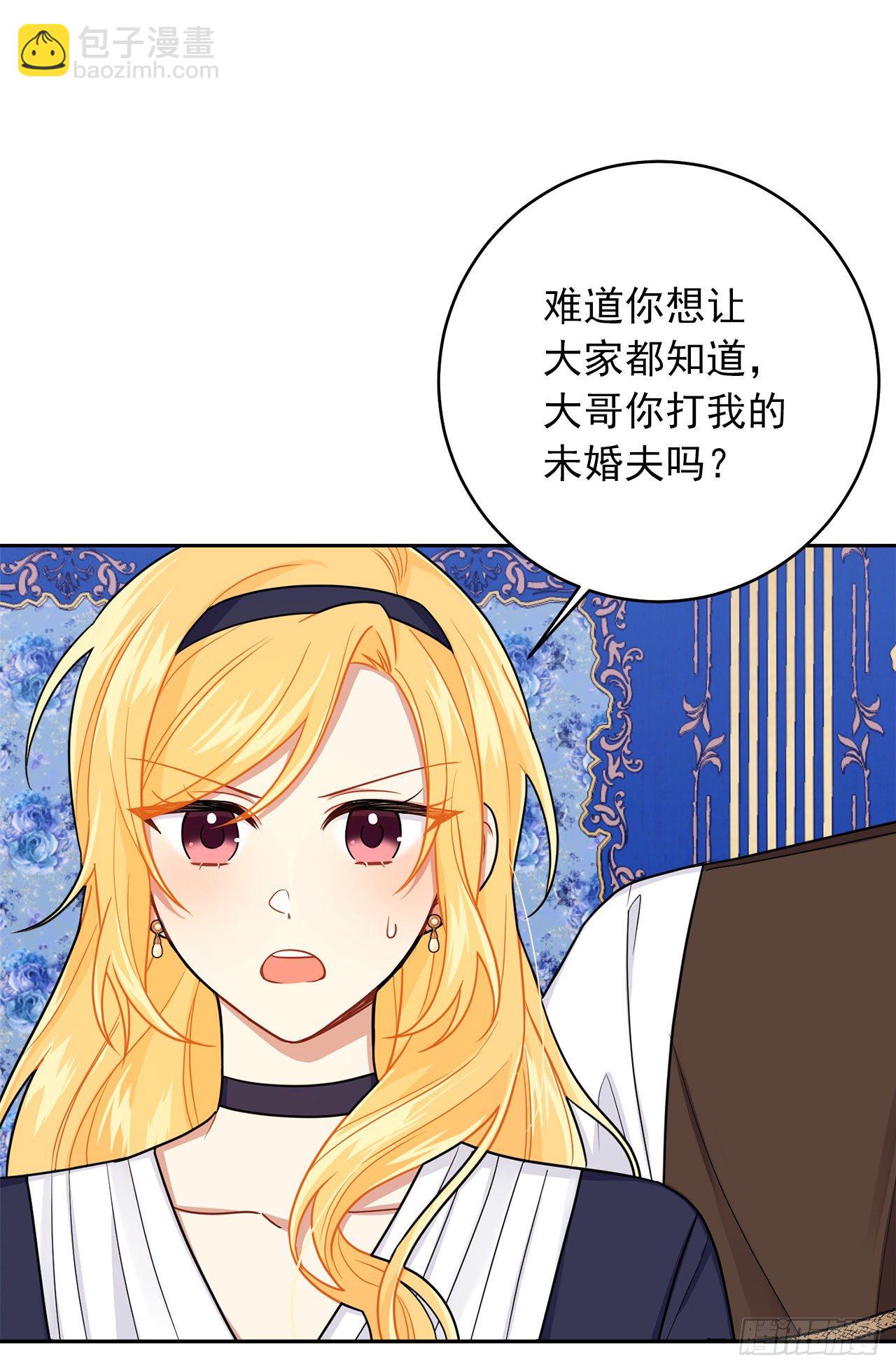 🍘我是这家的孩子 188.埃默尔的约会邀请 第22页