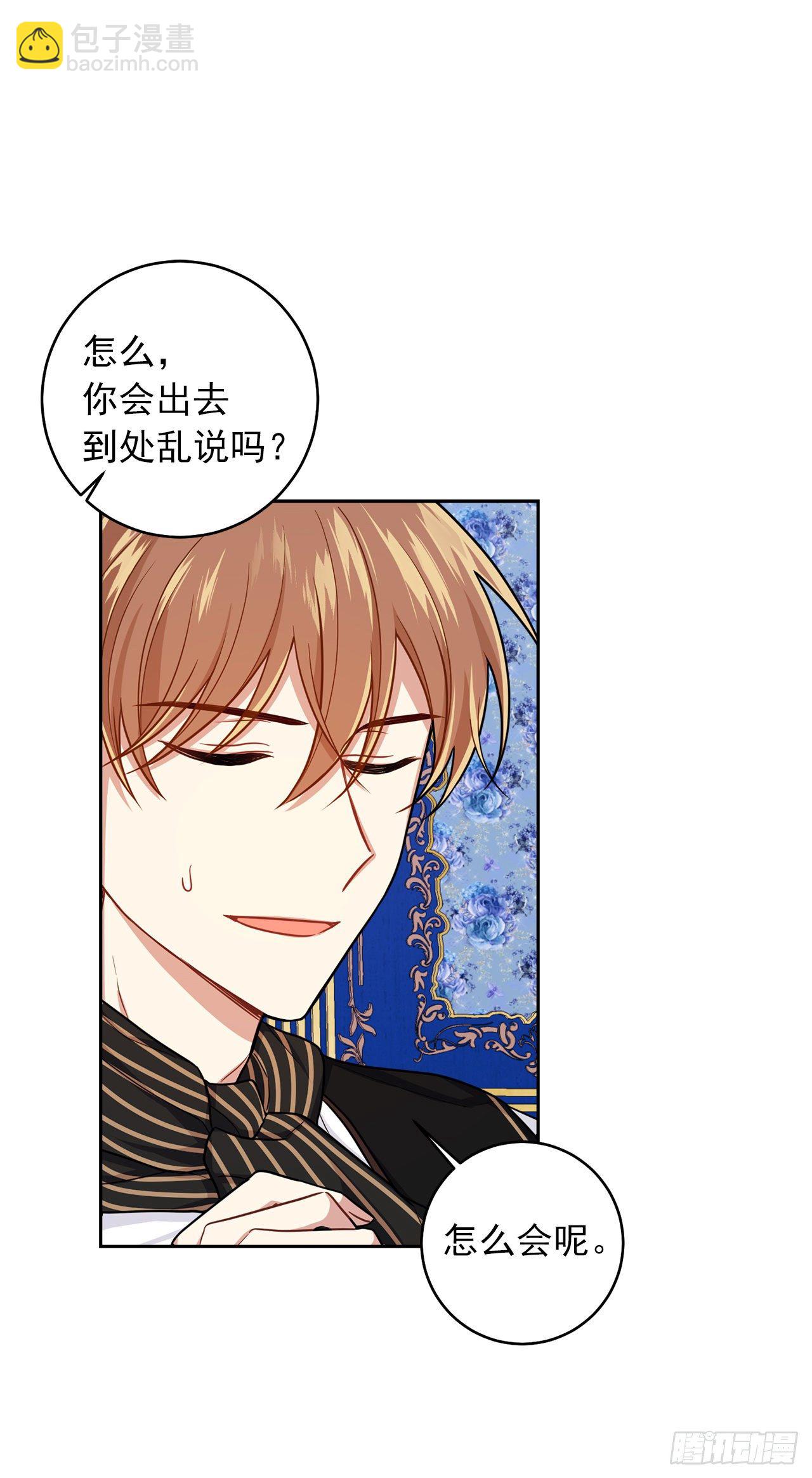 🍘我是这家的孩子 188.埃默尔的约会邀请 第23页