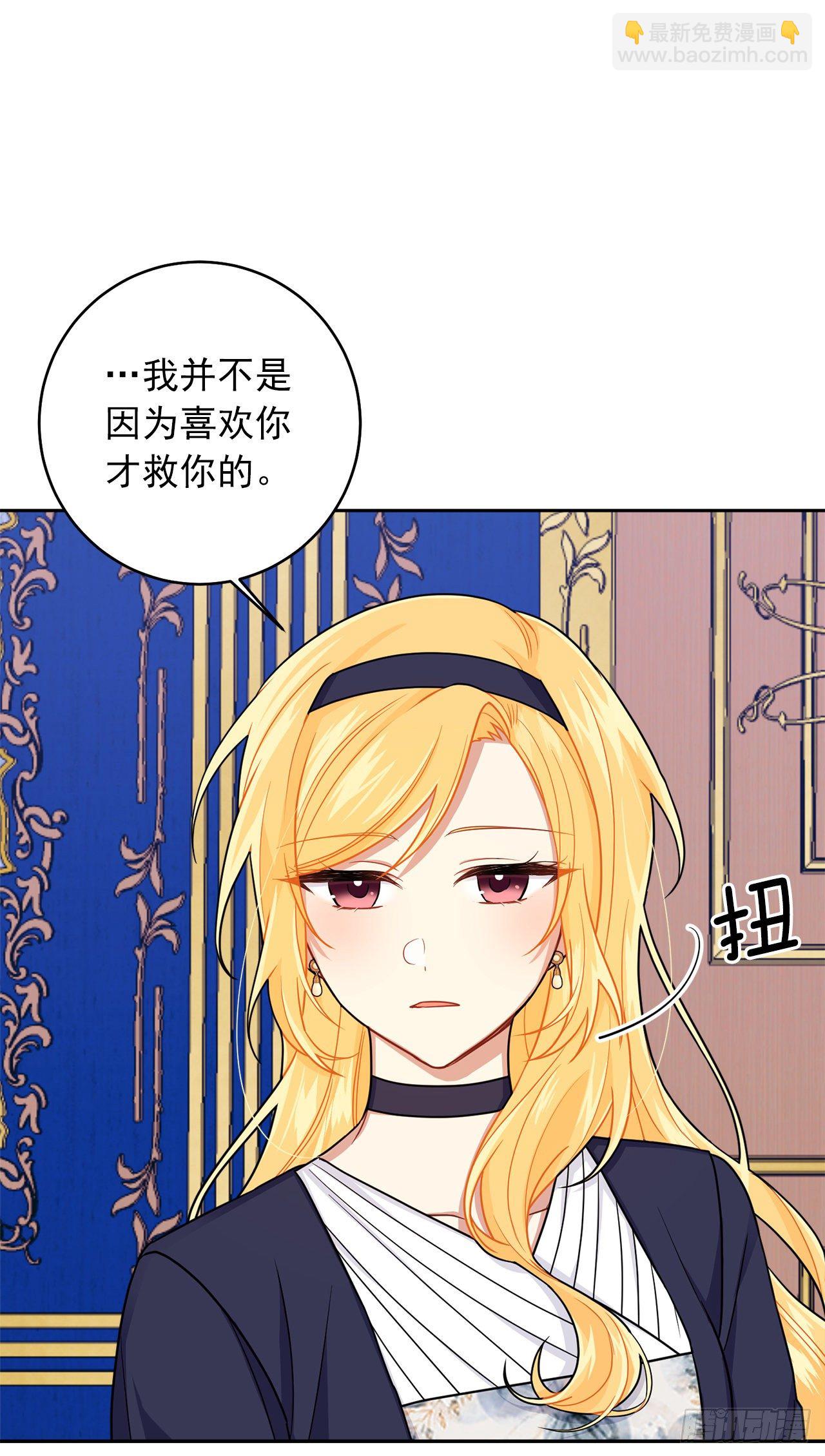 🍘我是这家的孩子 188.埃默尔的约会邀请 第27页