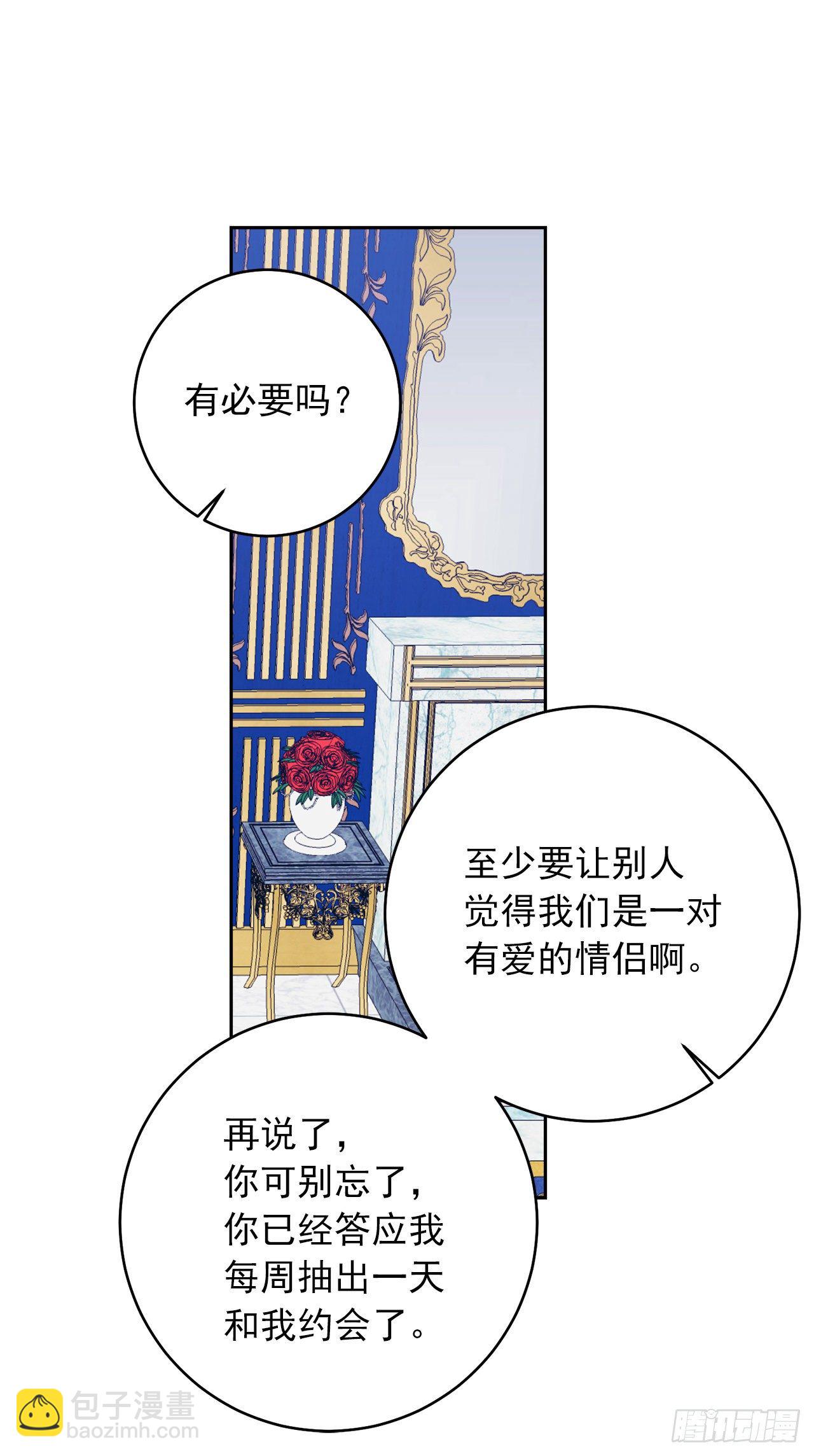 🍘我是这家的孩子 188.埃默尔的约会邀请 第32页