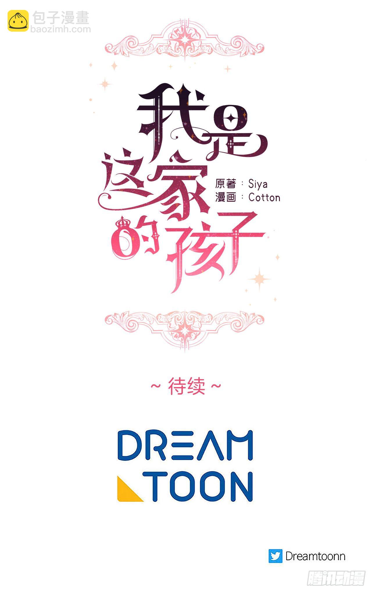 🍘我是这家的孩子 188.埃默尔的约会邀请 第44页