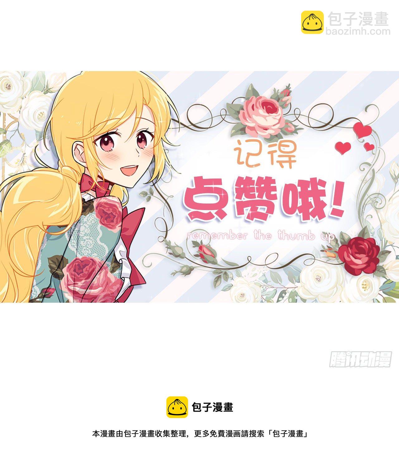 🍘我是这家的孩子 188.埃默尔的约会邀请 第48页