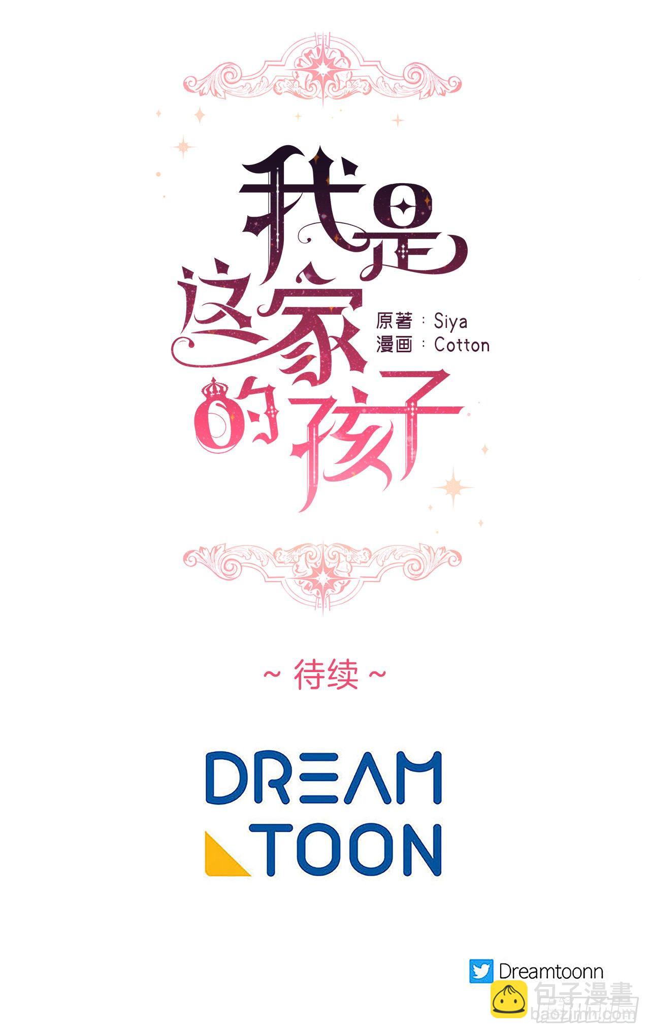 🍘我是这家的孩子 190.树林约会 第41页