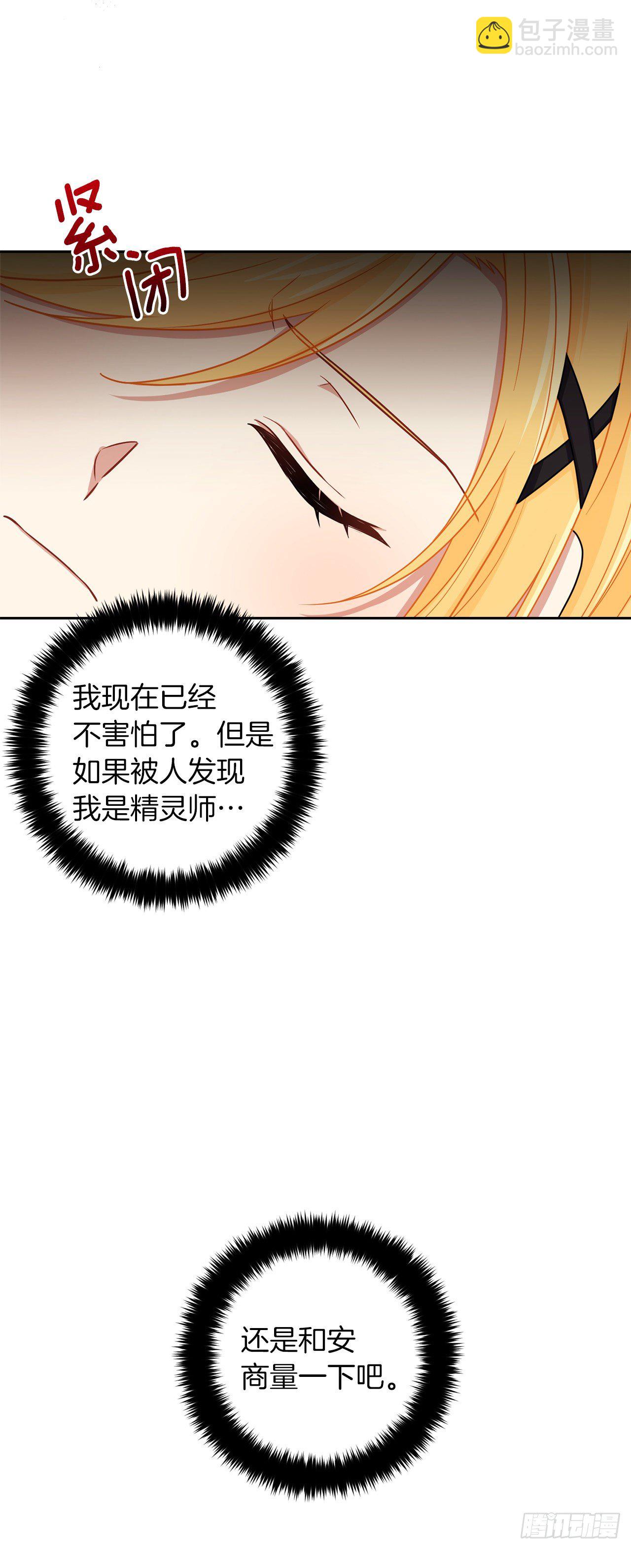 🍘我是这家的孩子 192.不能被人发现我是精灵师 第34页