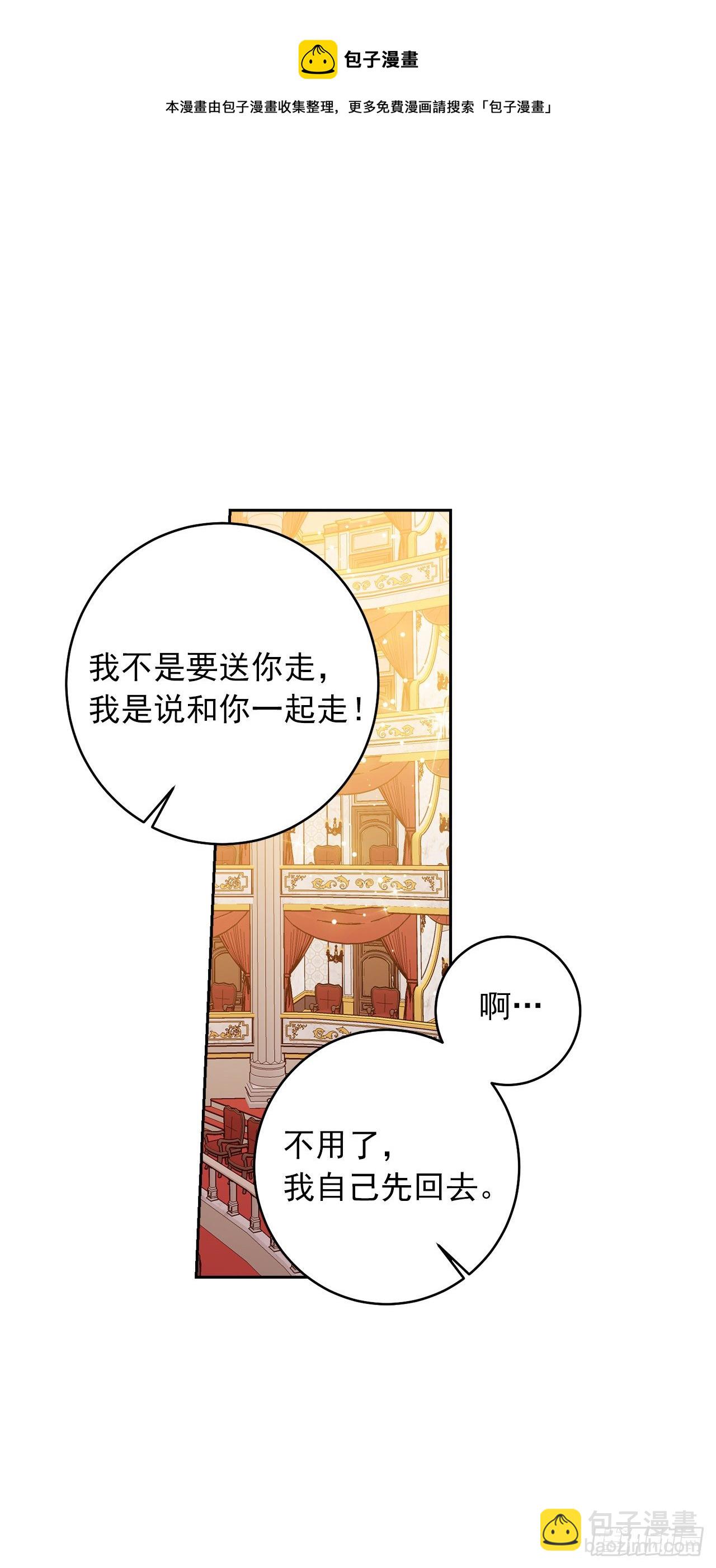 🍘我是这家的孩子 194.埃默尔受伤了？ 第31页