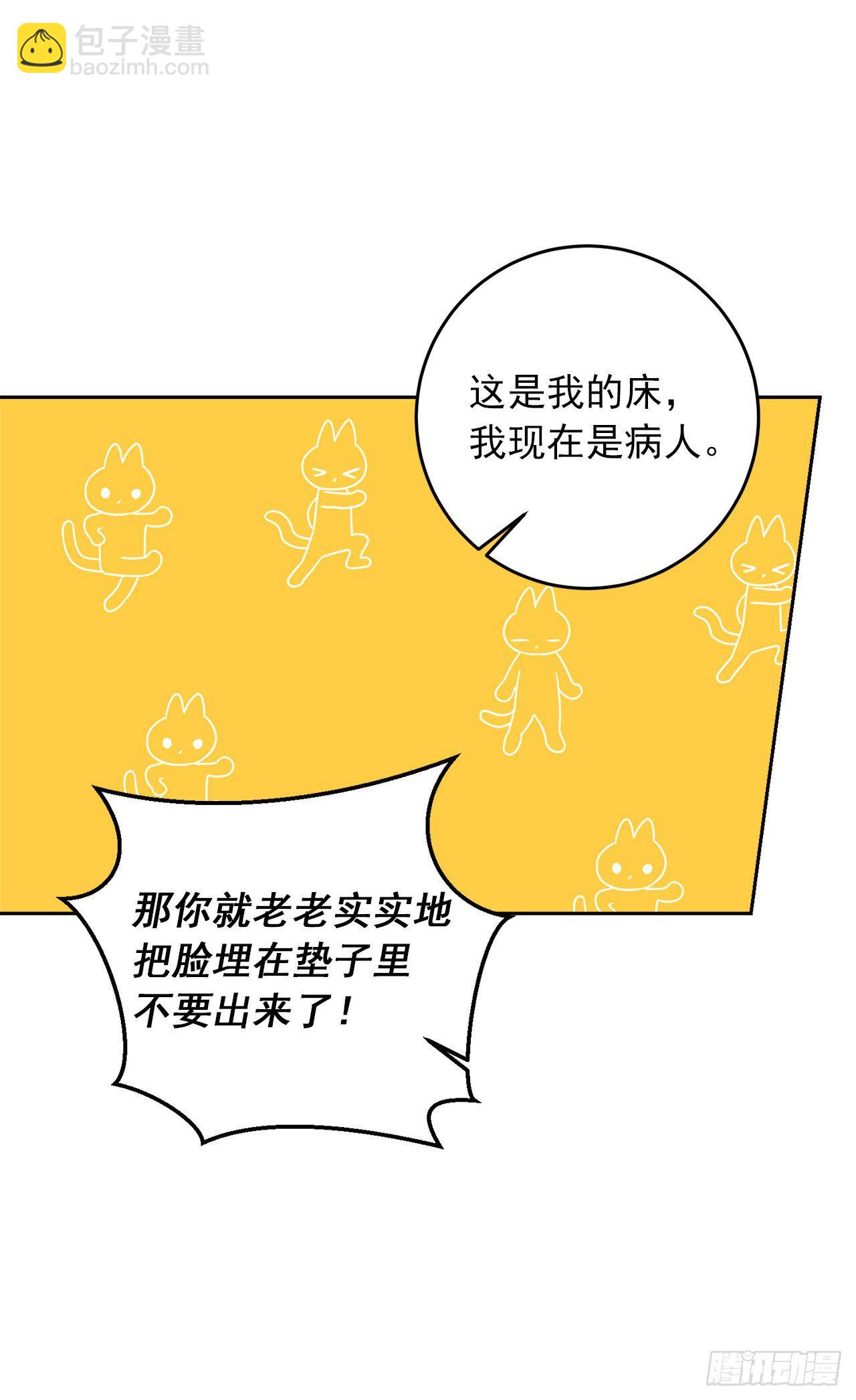 🍘我是这家的孩子 196.照顾生病的埃默尔 第27页