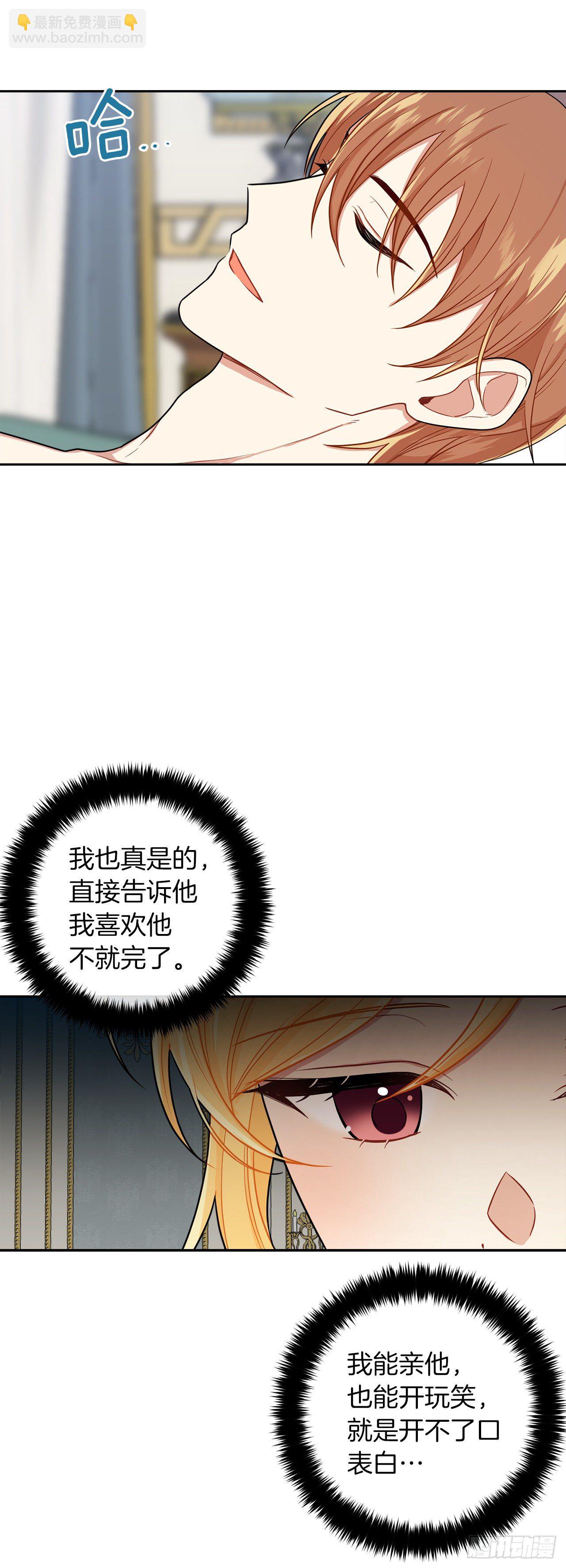🍘我是这家的孩子 196.照顾生病的埃默尔 第3页
