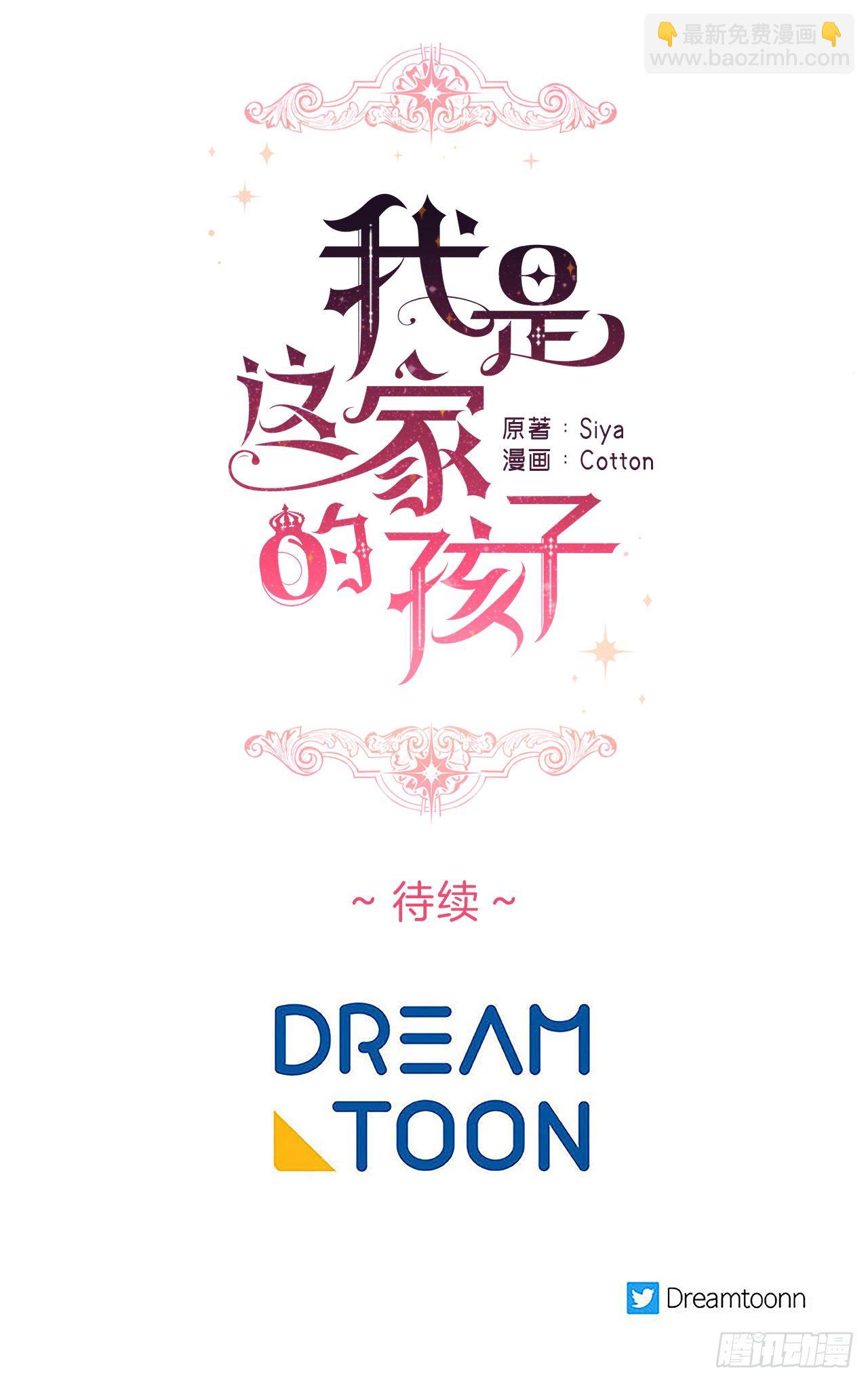 🍘我是这家的孩子 196.照顾生病的埃默尔 第38页