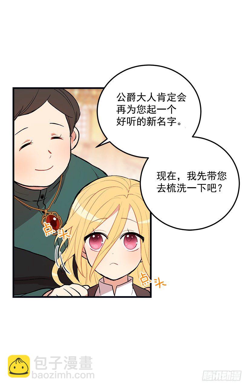 🍘我是这家的孩子 府邸探险 第11页