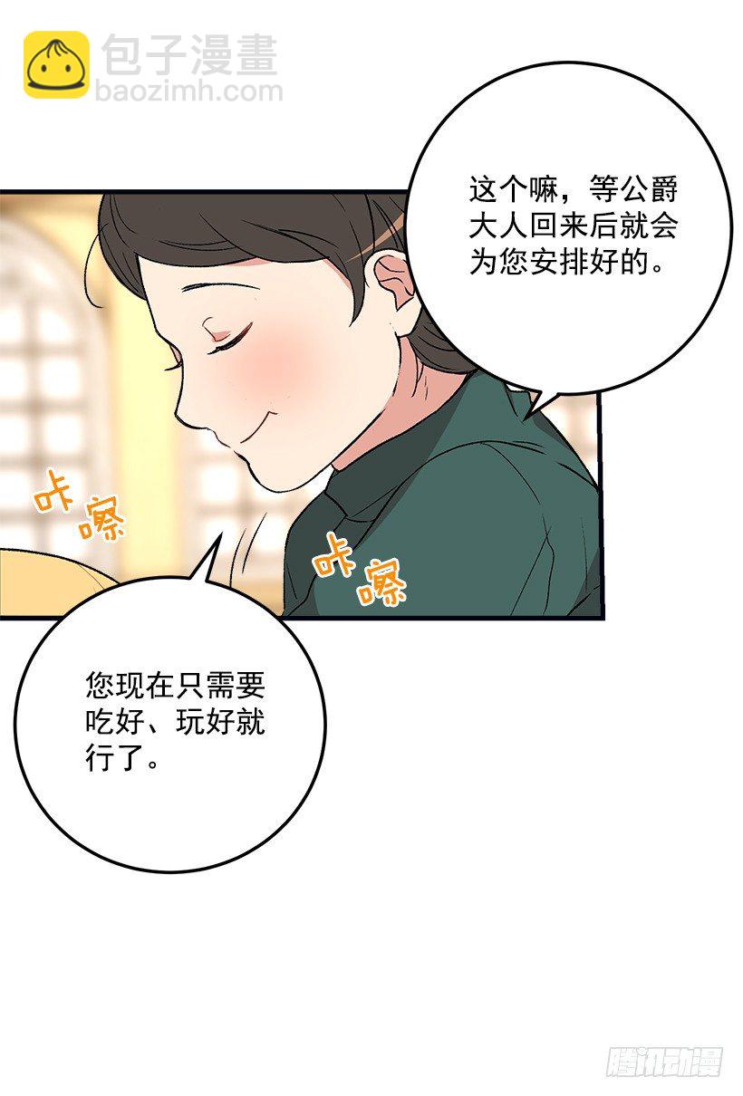 🍘我是这家的孩子 府邸探险 第16页