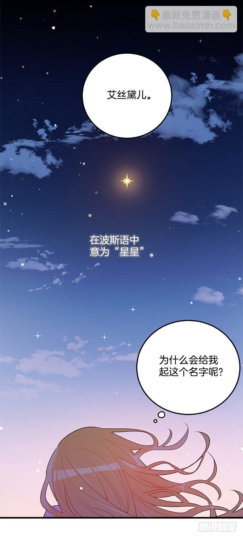🍘我是这家的孩子 府邸探险 第25页