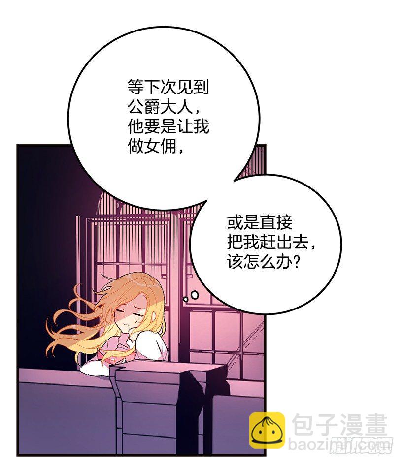 🍘我是这家的孩子 府邸探险 第28页