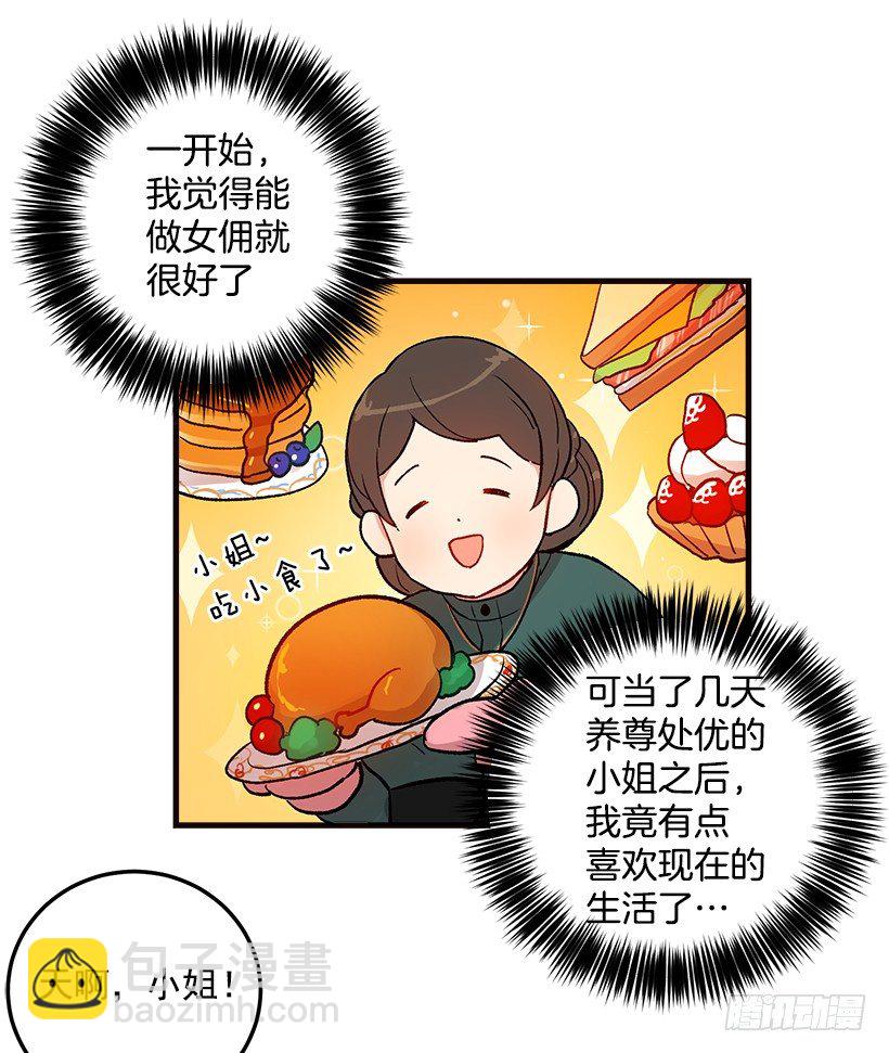 🍘我是这家的孩子 府邸探险 第29页