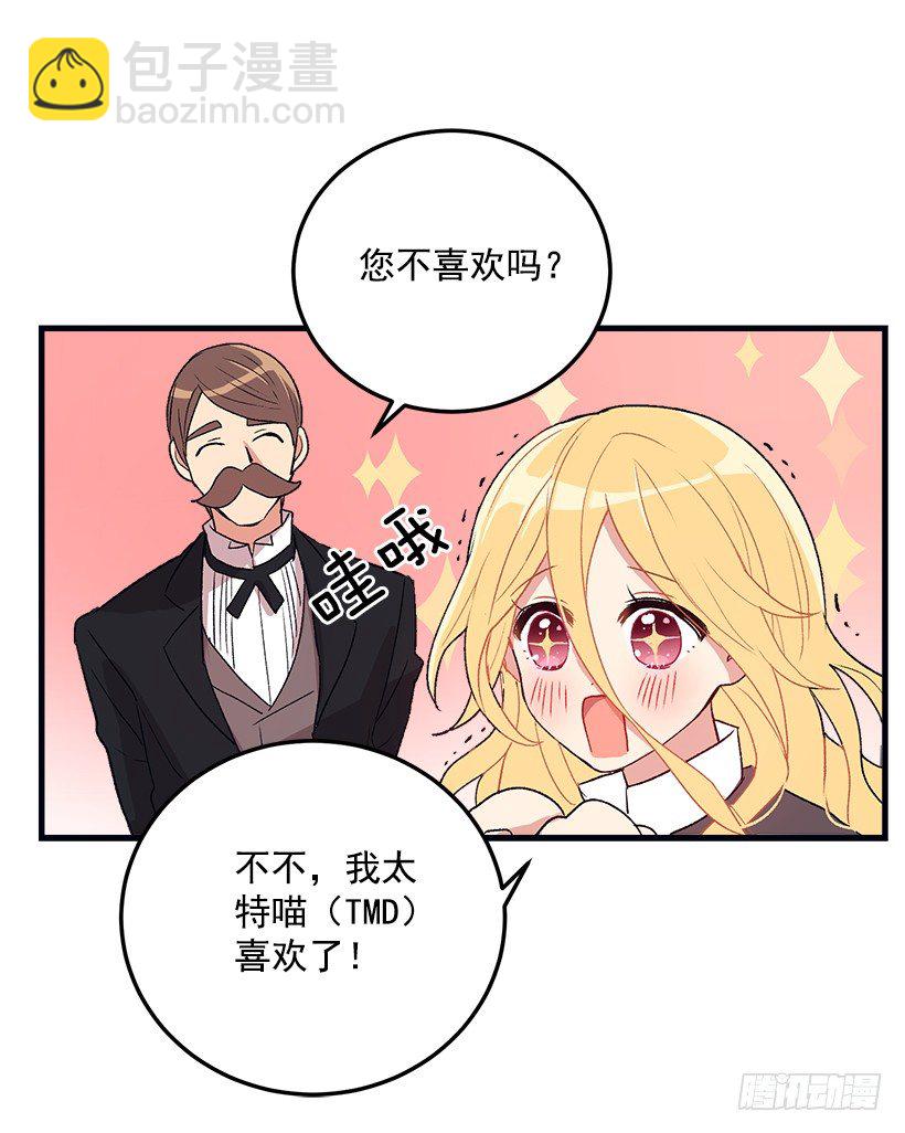 🍘我是这家的孩子 府邸探险 第3页