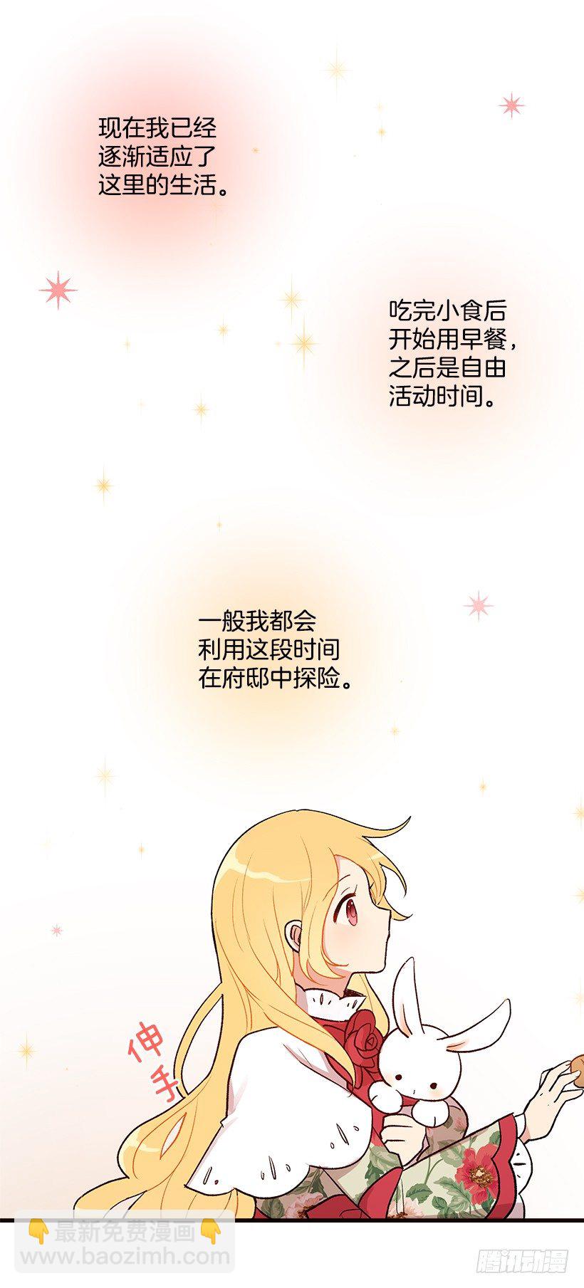 🍘我是这家的孩子 府邸探险 第34页