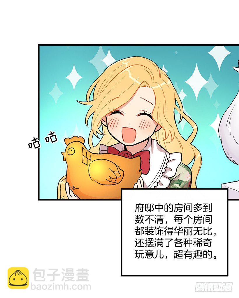 🍘我是这家的孩子 府邸探险 第38页