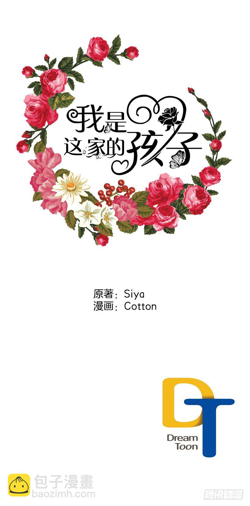🍘我是这家的孩子 府邸探险 第42页
