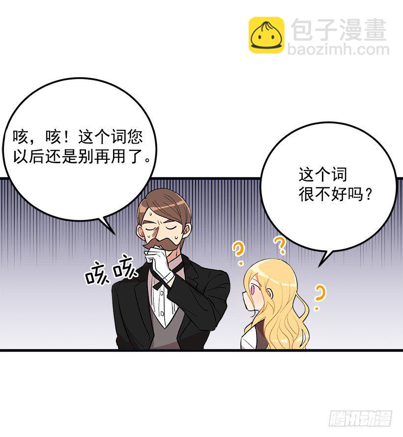 🍘我是这家的孩子 府邸探险 第7页