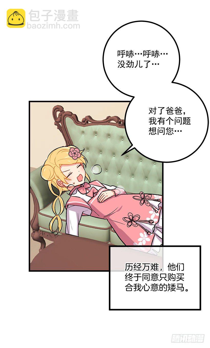 🍘我是这家的孩子 爸爸太宠我了怎么办 第8页