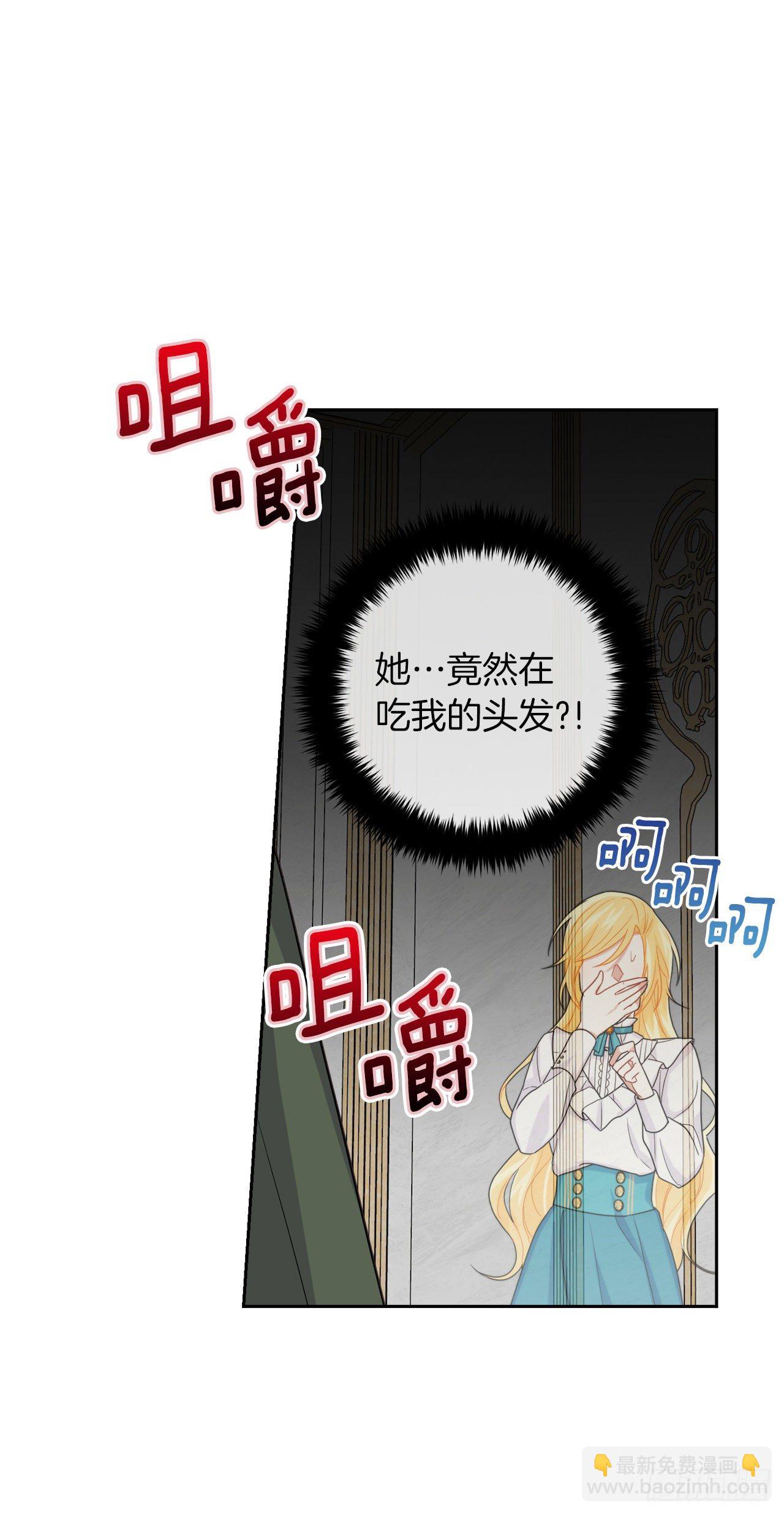 🍘我是这家的孩子 198.夺走艾丝黛儿的身体 第16页