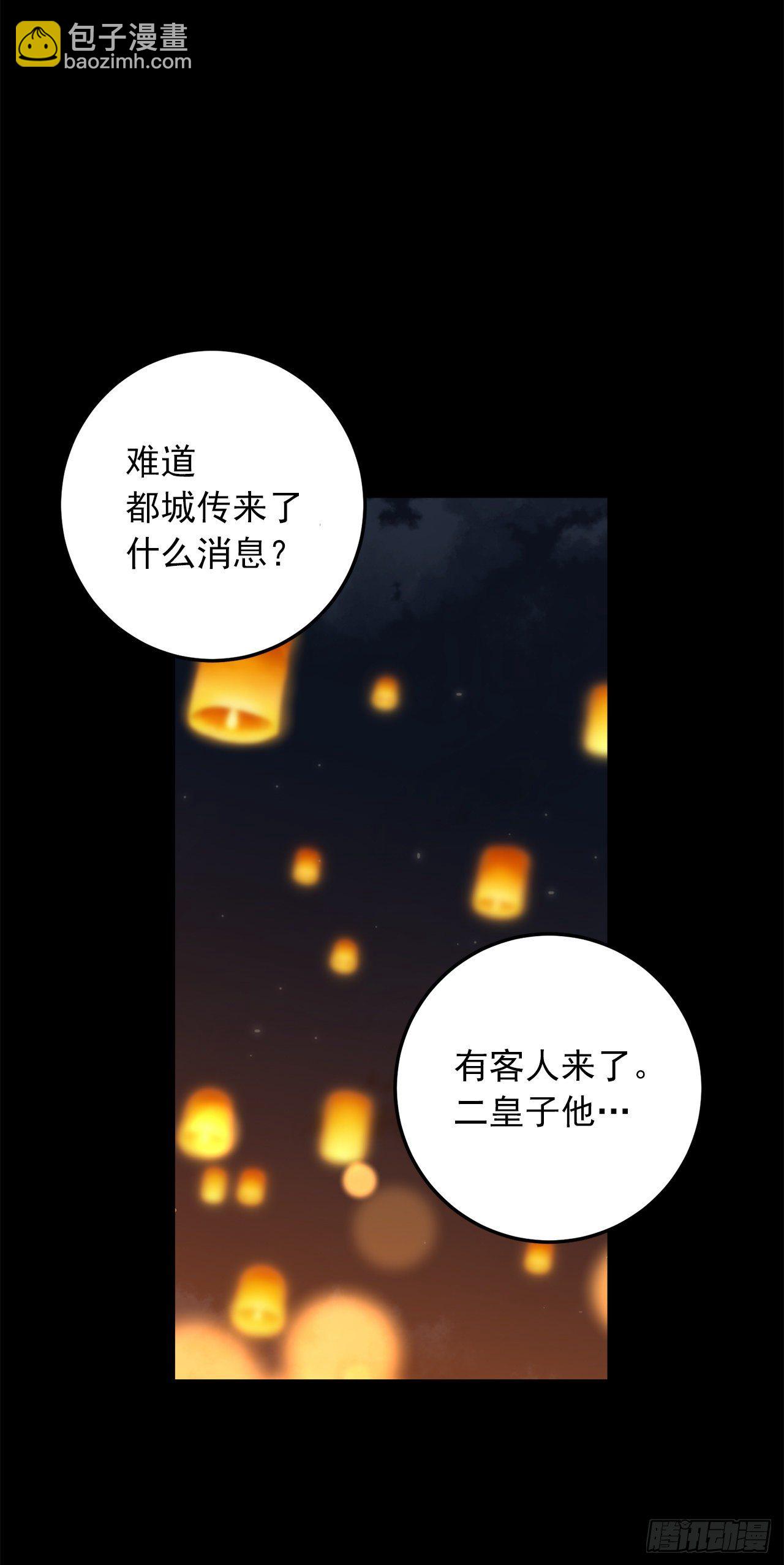 🍘我是这家的孩子 206.不怀好意的二皇子 第10页