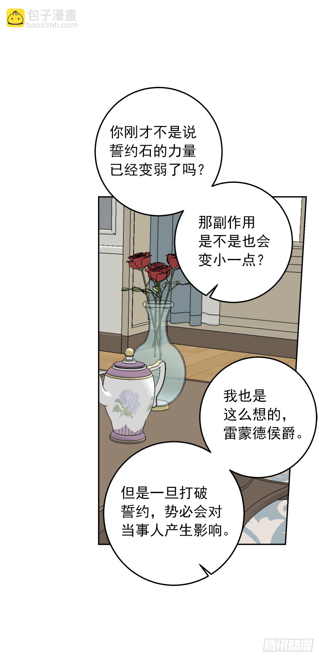 🍘我是这家的孩子 208.打破誓约的代价 第40页