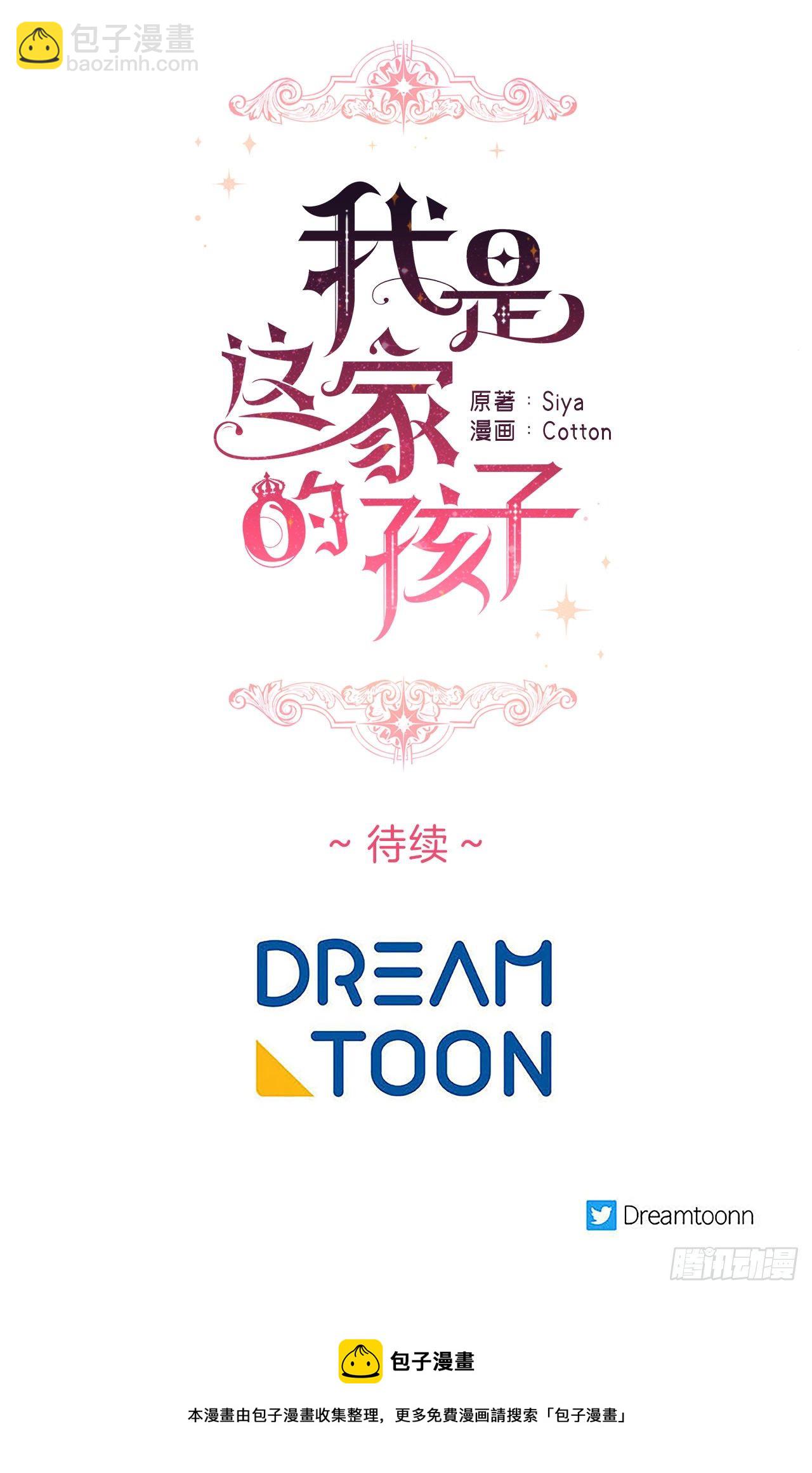 🍘我是这家的孩子 212.埃默尔在和别人接吻？！ 第37页
