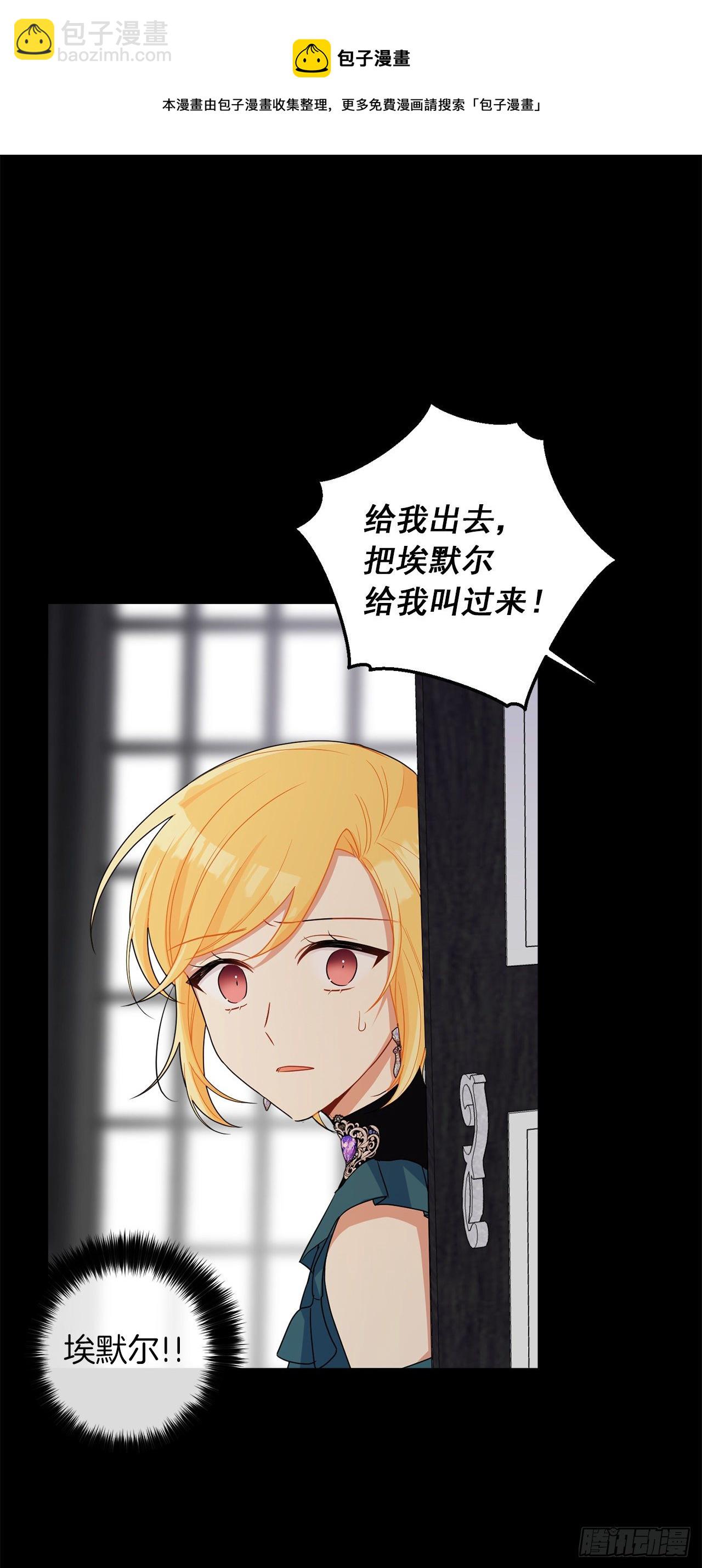 🍘我是这家的孩子 212.埃默尔在和别人接吻？！ 第9页