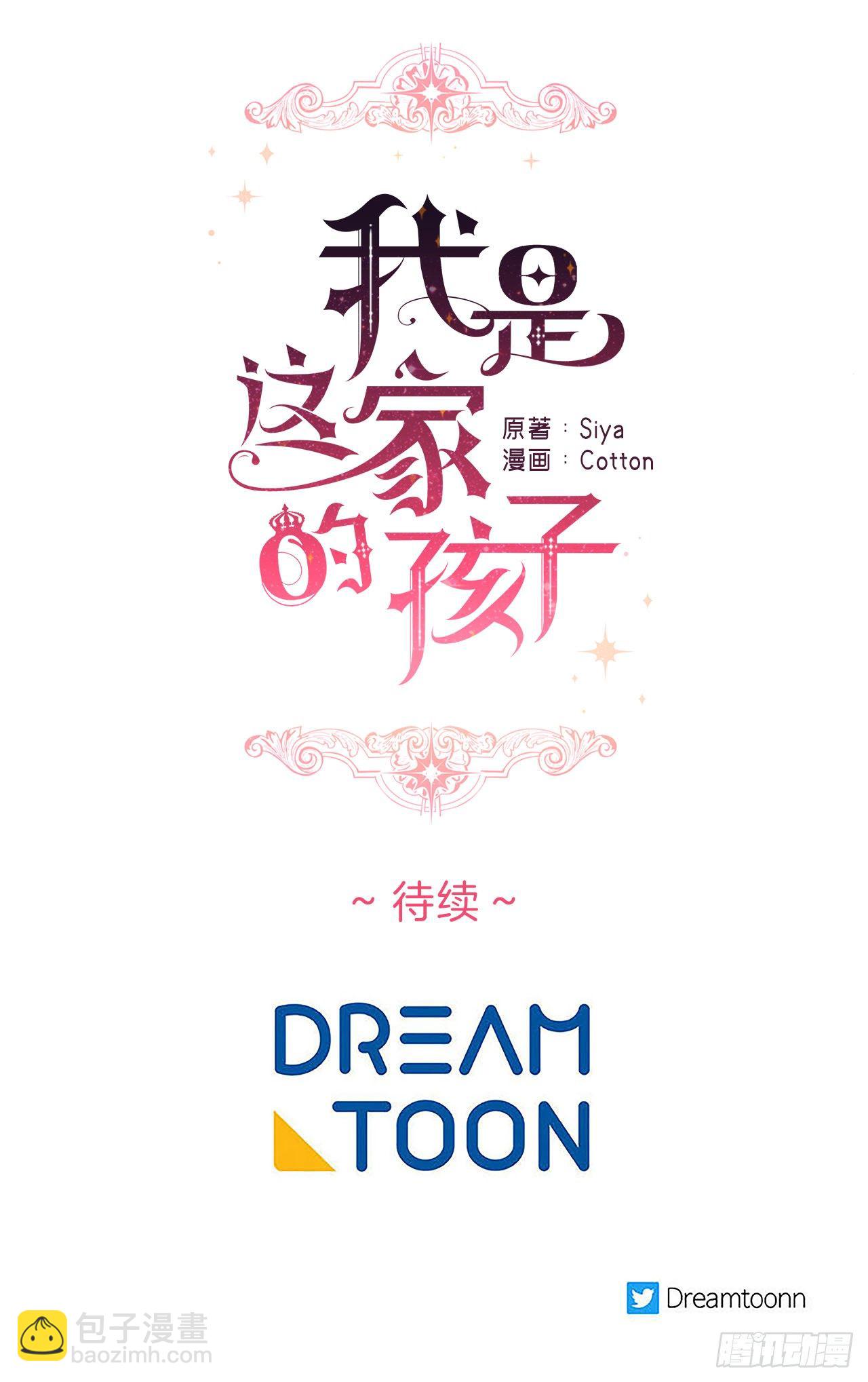 🍘我是这家的孩子 214.不想看到你受伤 第40页