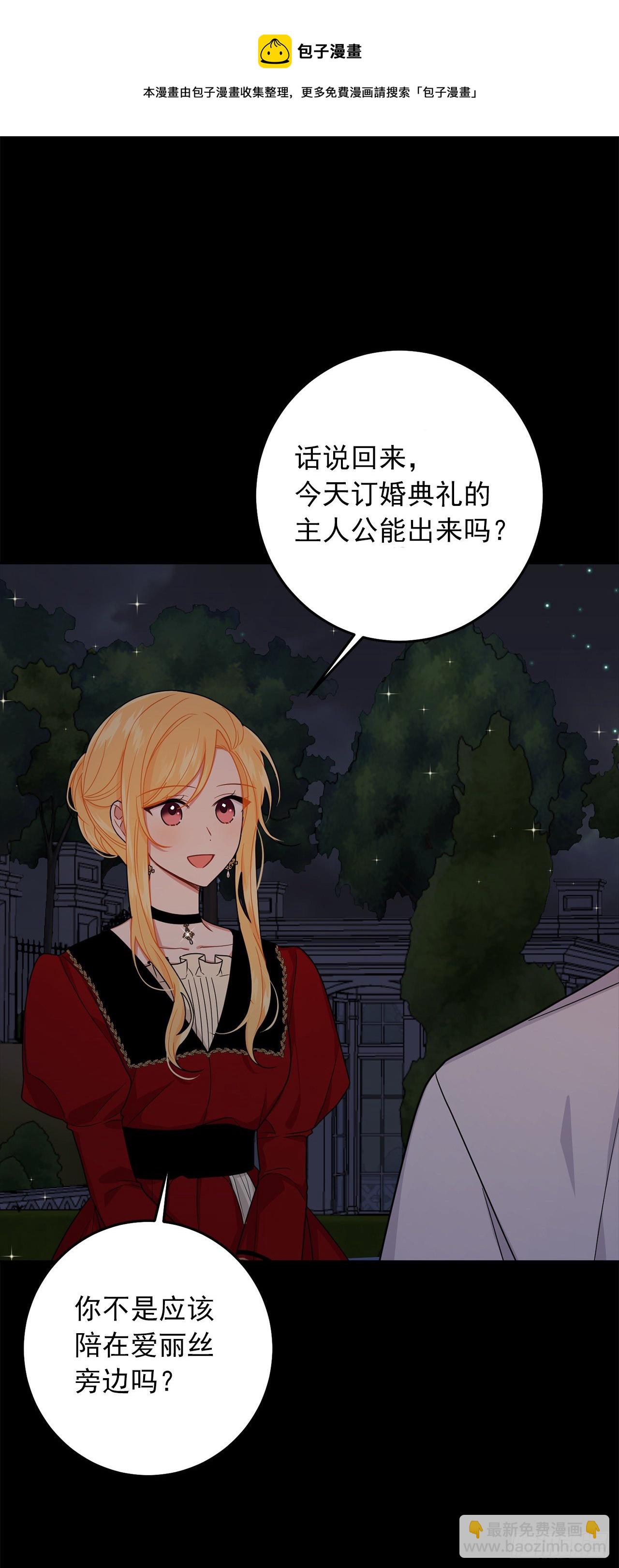 🍘我是这家的孩子 216.埃默尔中了魔咒！ 第13页