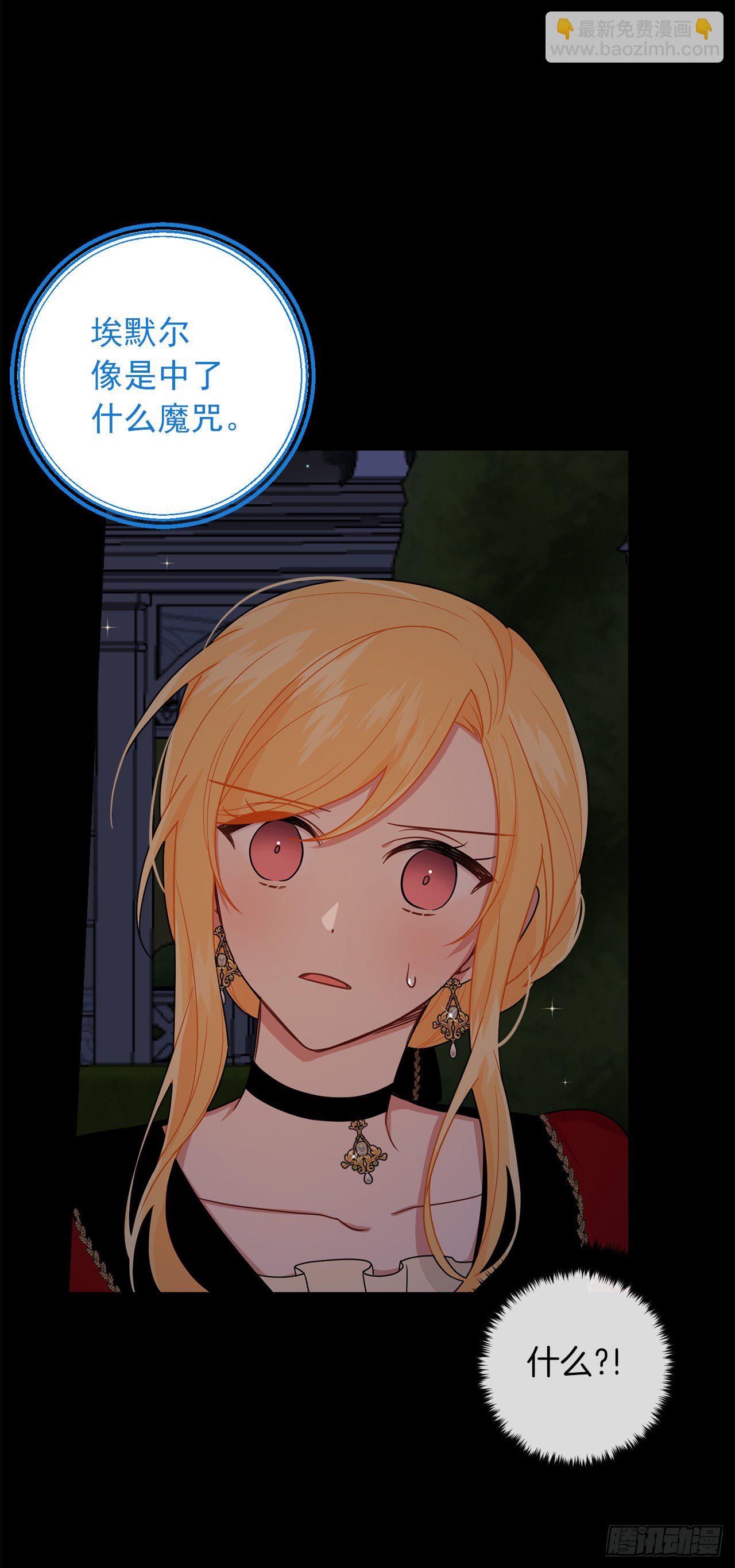🍘我是这家的孩子 216.埃默尔中了魔咒！ 第22页