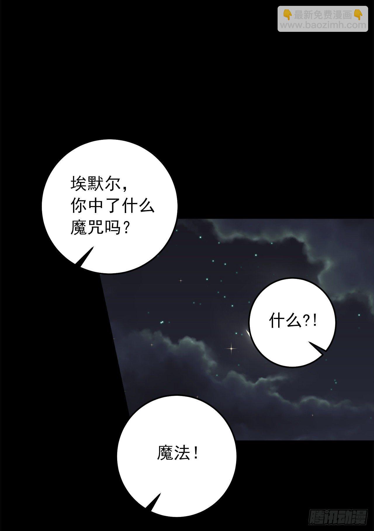 🍘我是这家的孩子 216.埃默尔中了魔咒！ 第23页