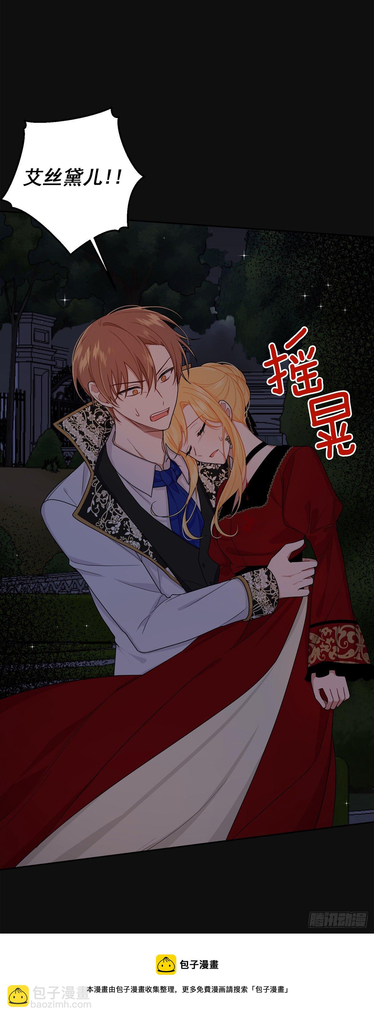 🍘我是这家的孩子 216.埃默尔中了魔咒！ 第29页