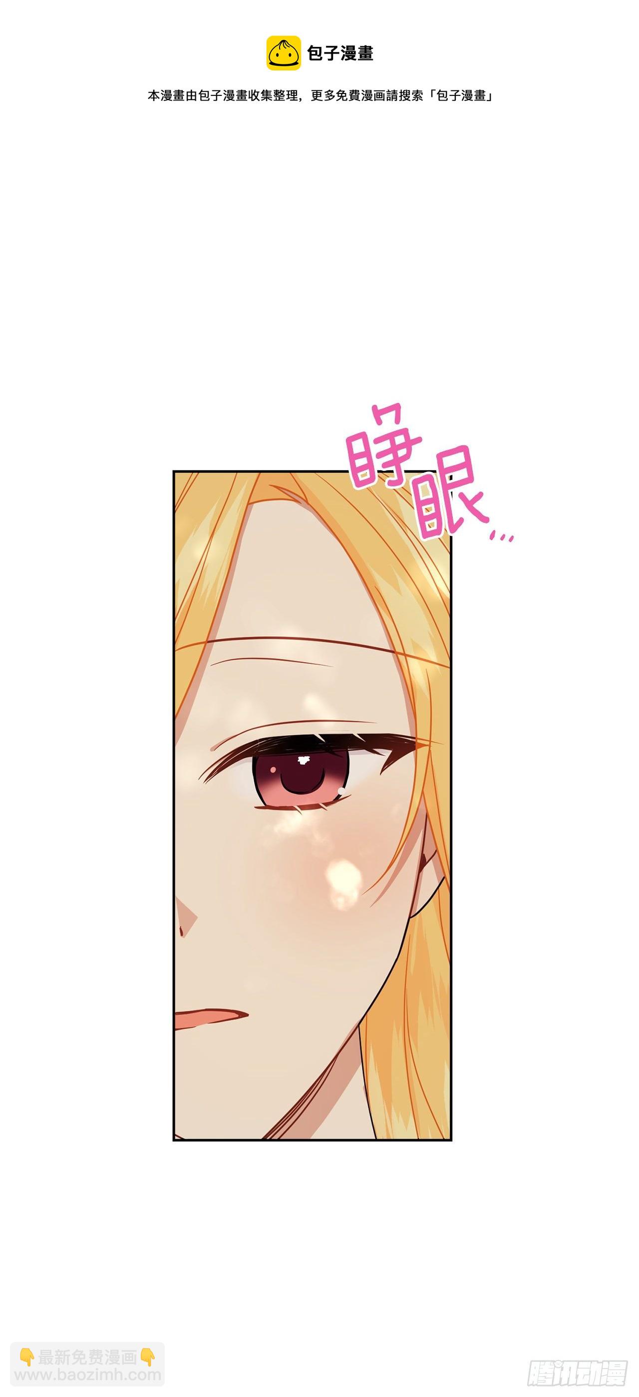 🍘我是这家的孩子 216.埃默尔中了魔咒！ 第33页