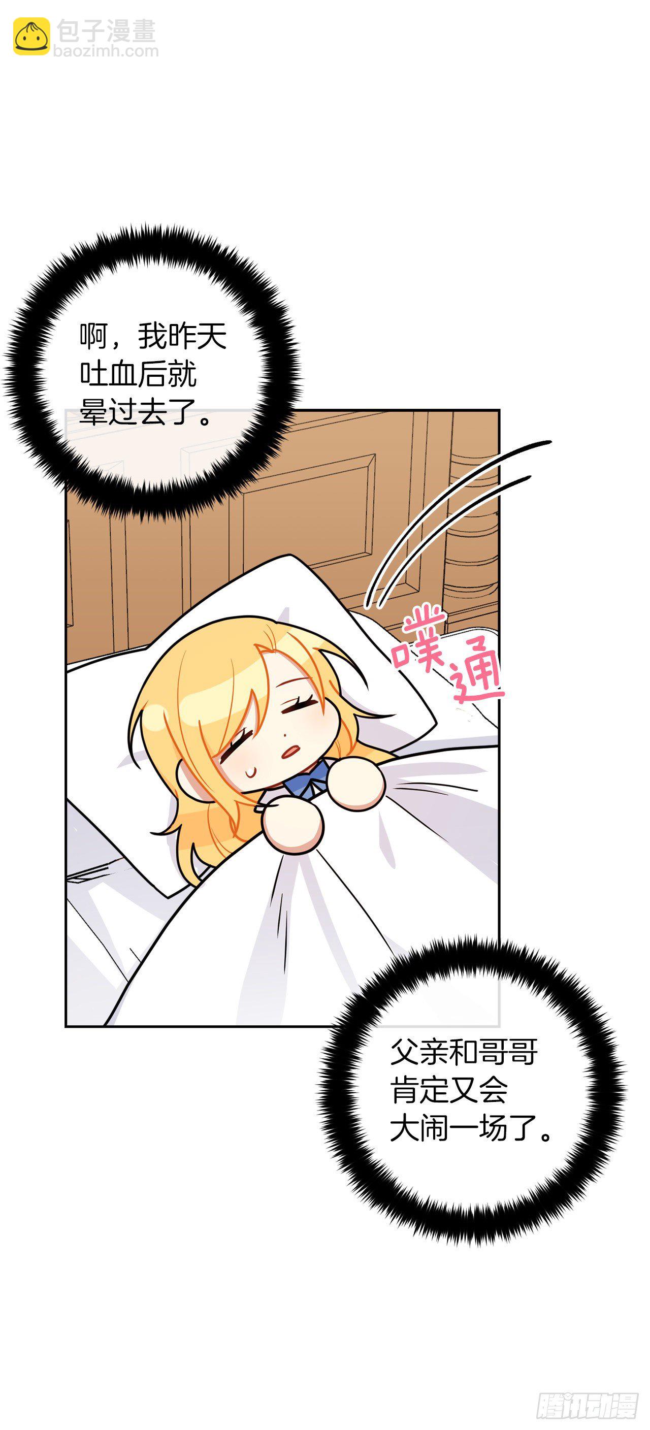 🍘我是这家的孩子 216.埃默尔中了魔咒！ 第35页