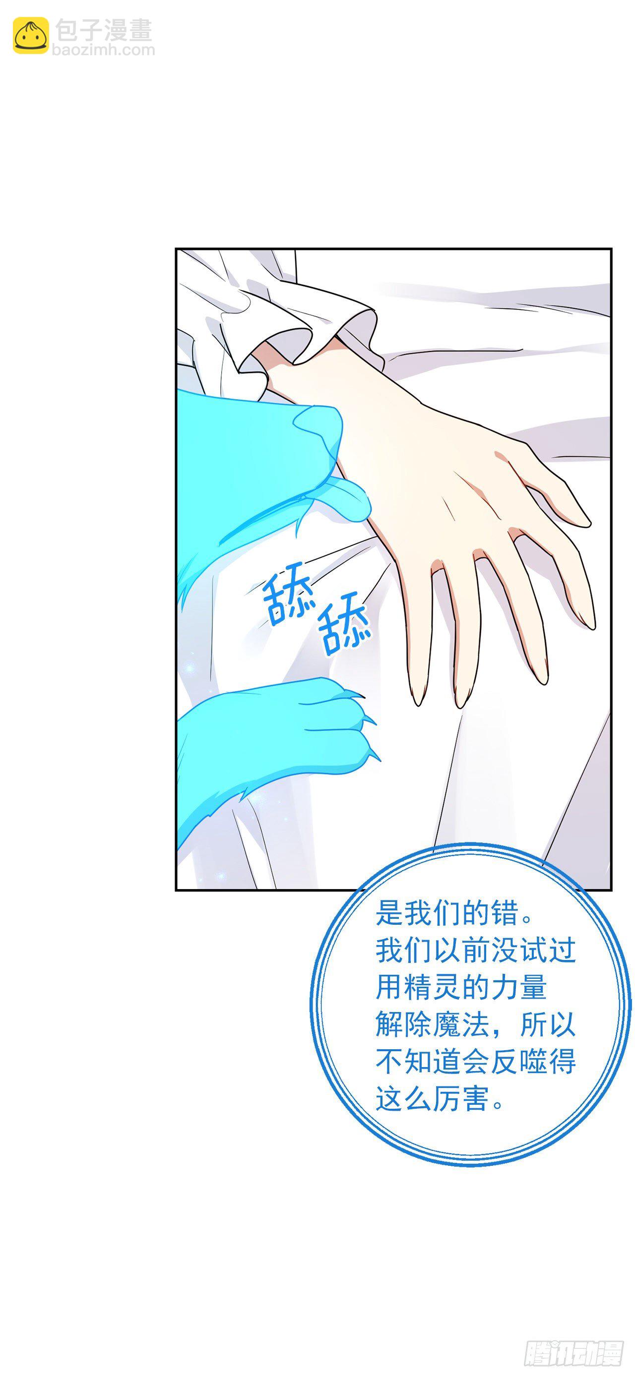 🍘我是这家的孩子 216.埃默尔中了魔咒！ 第36页