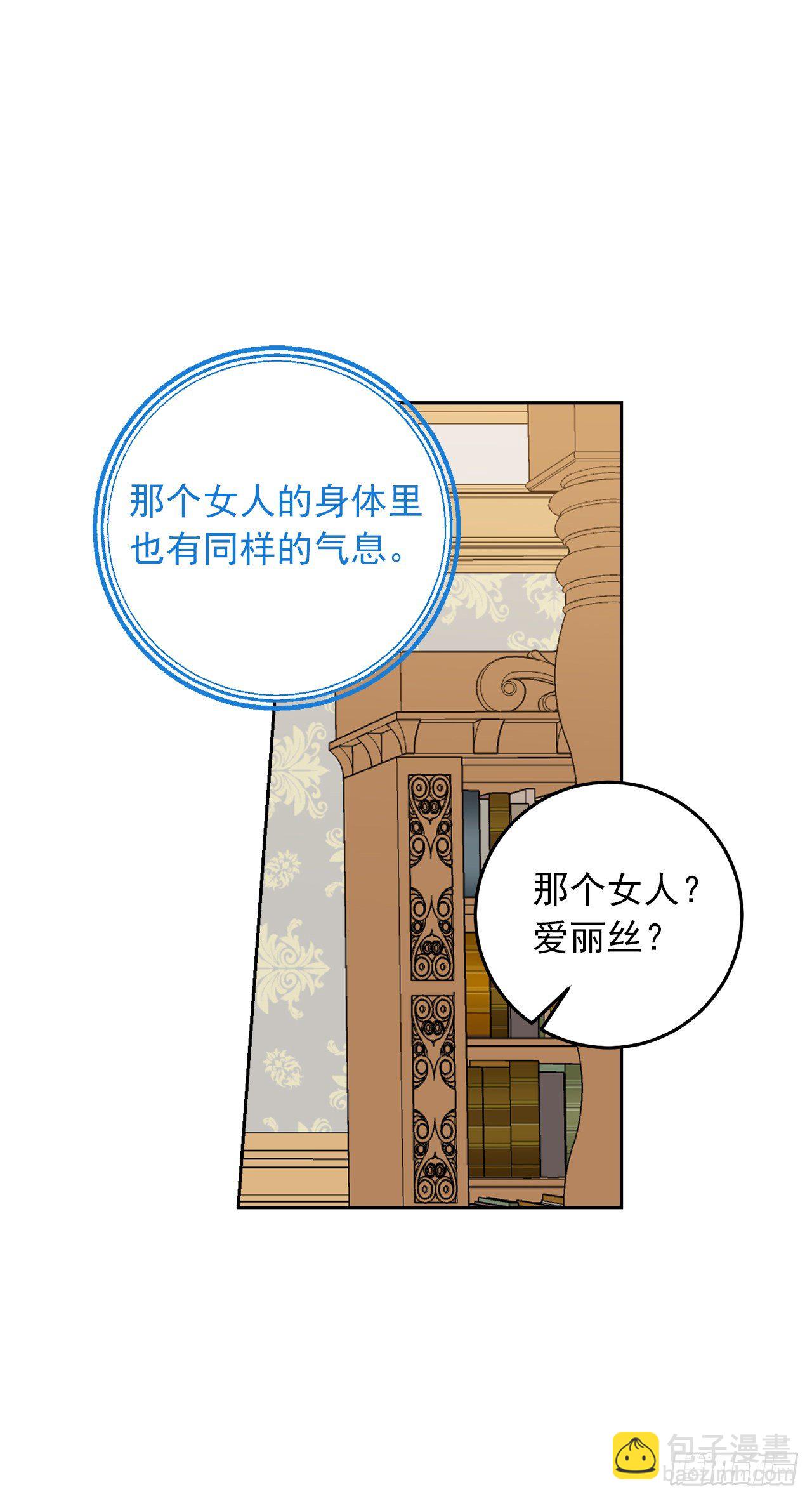🍘我是这家的孩子 216.埃默尔中了魔咒！ 第39页