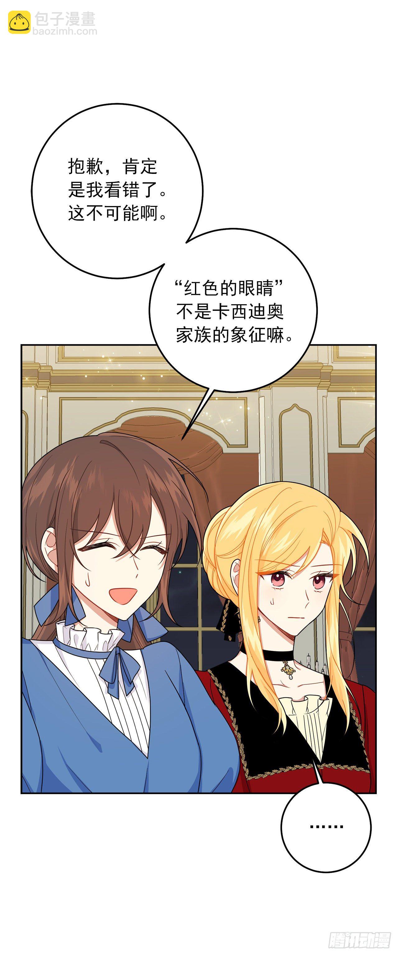 🍘我是这家的孩子 216.埃默尔中了魔咒！ 第4页