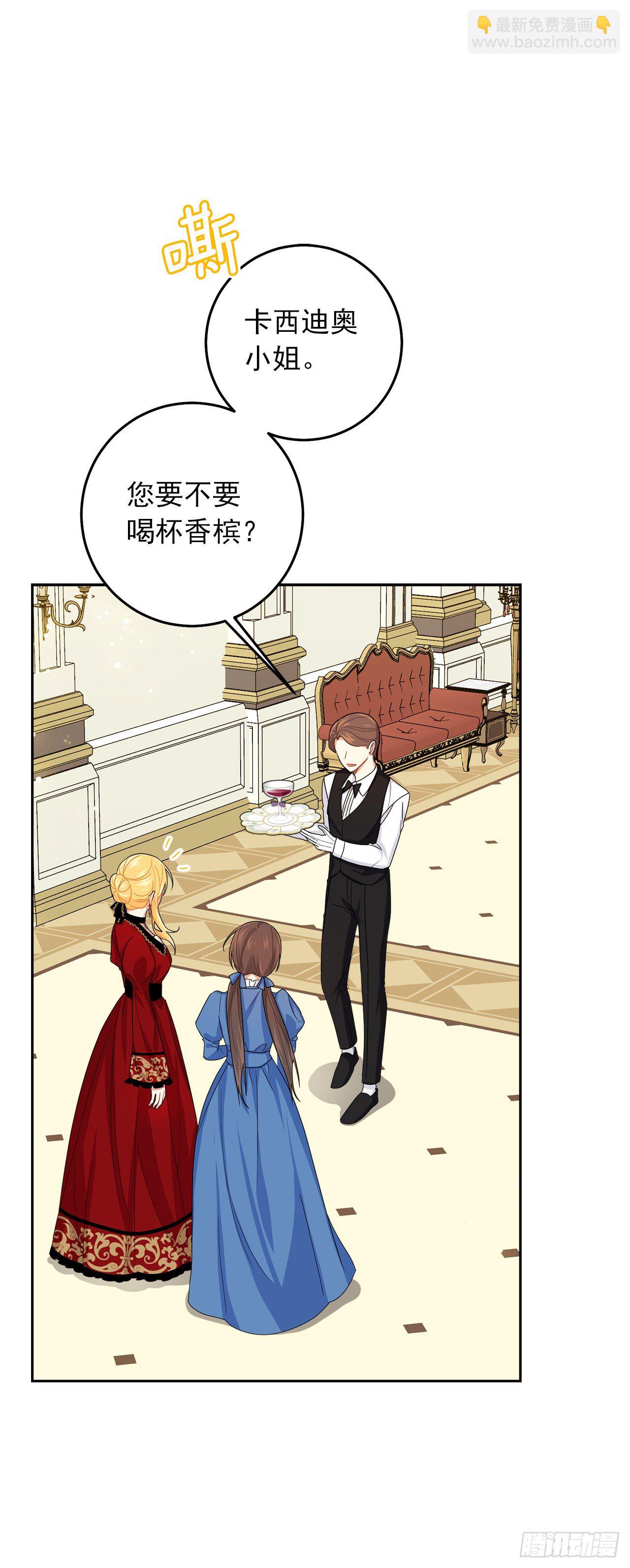 🍘我是这家的孩子 216.埃默尔中了魔咒！ 第6页
