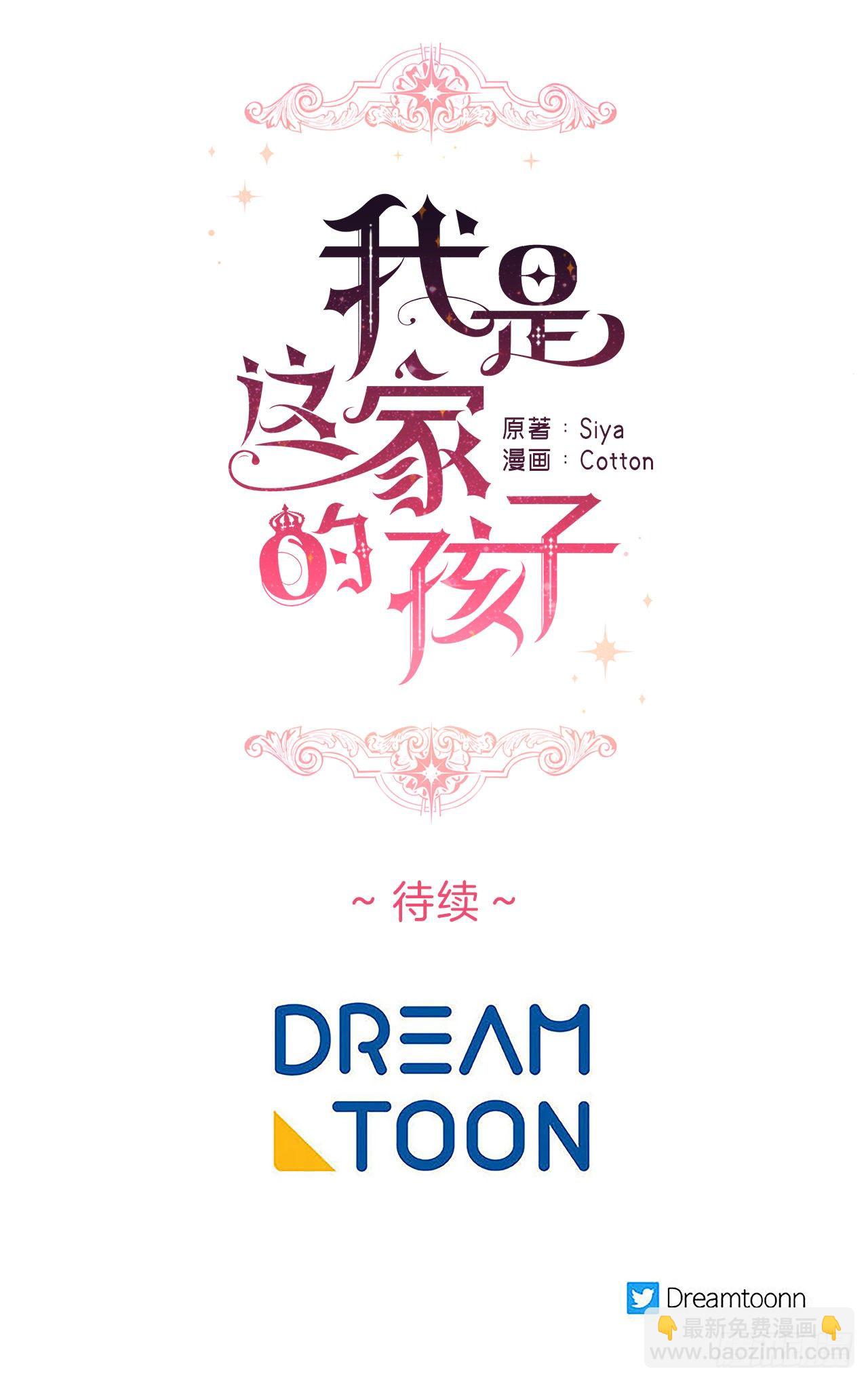 🍘我是这家的孩子 218.我们去赴约吧 第38页