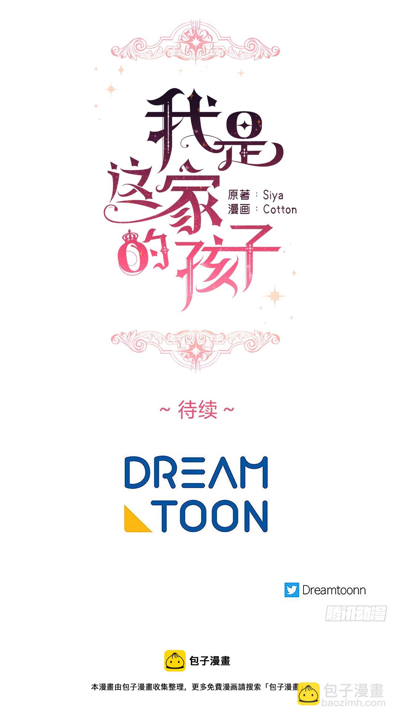 🍘我是这家的孩子 220.我终于结束了这一切 第41页