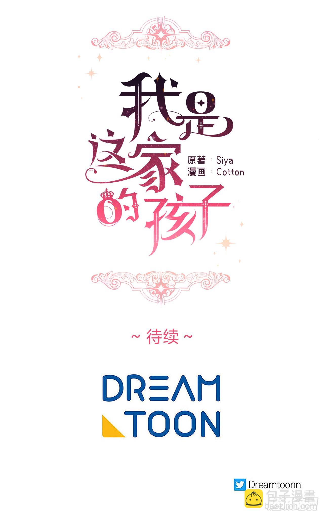 🍘我是这家的孩子 222.怪物的弱点 第41页