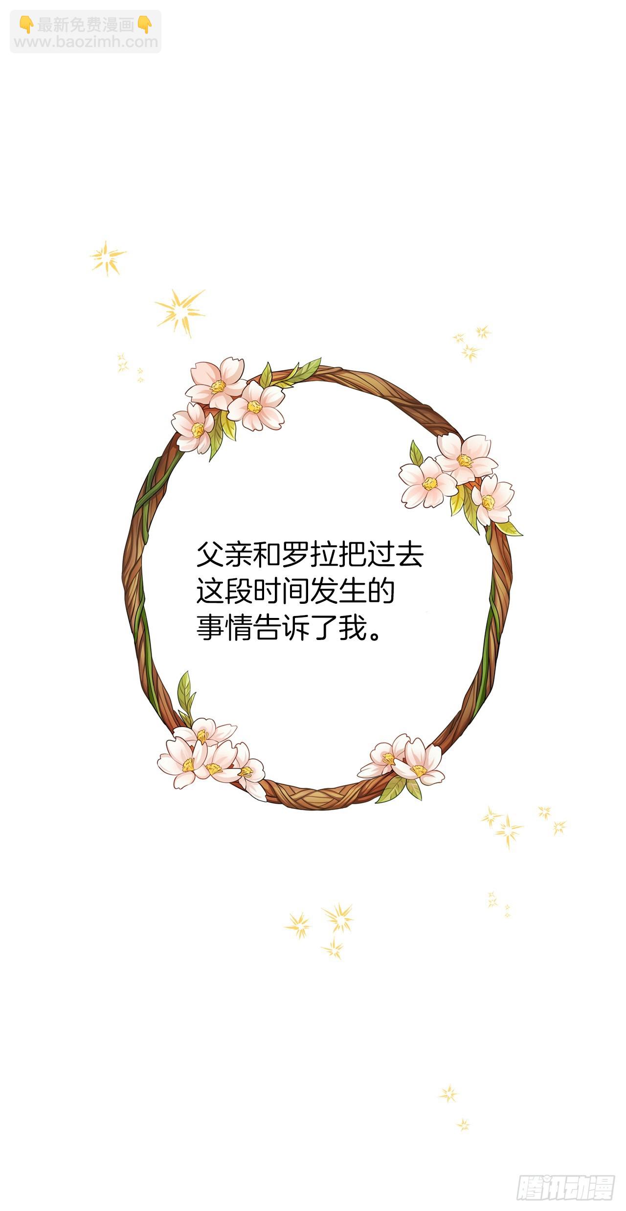 🍘我是这家的孩子 224.艾丝黛儿醒了！ 第17页