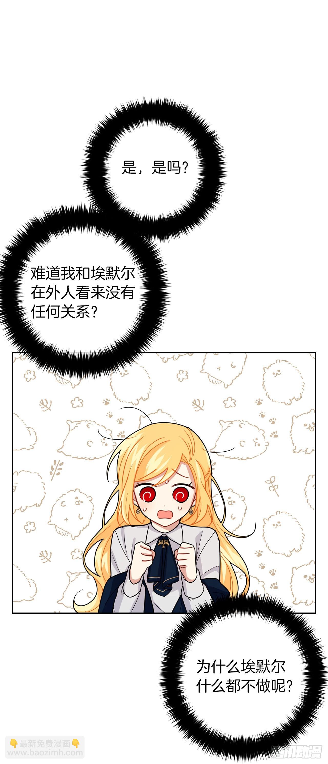 🍘我是这家的孩子 226.难得的家族旅行 第11页