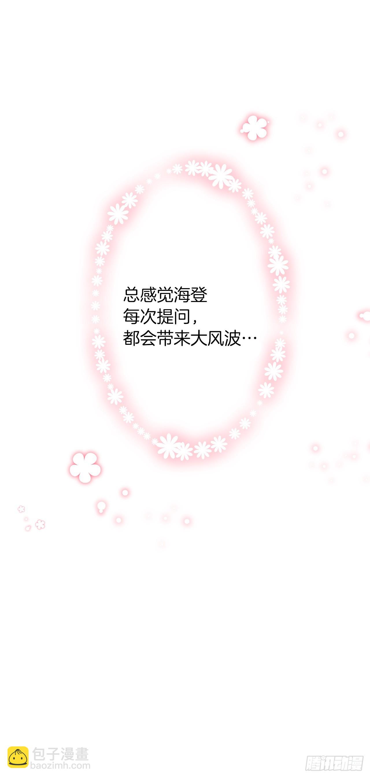 🍘我是这家的孩子 226.难得的家族旅行 第15页