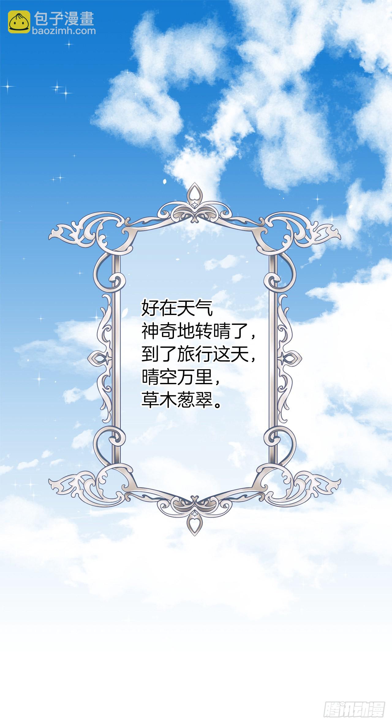 🍘我是这家的孩子 226.难得的家族旅行 第27页