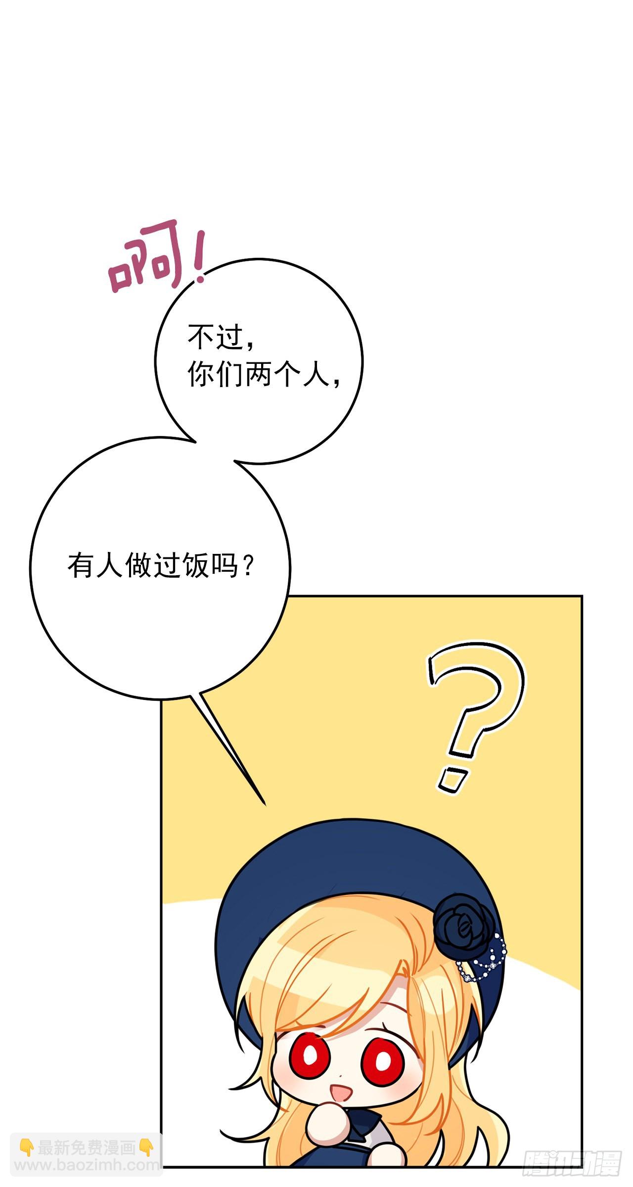 🍘我是这家的孩子 226.难得的家族旅行 第37页